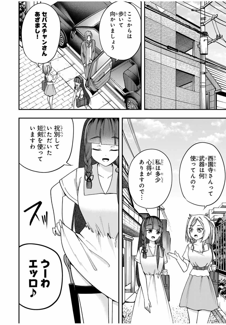 Heroines Want to Earn XX ヒロインは××を稼ぎたい 第5話 - 4