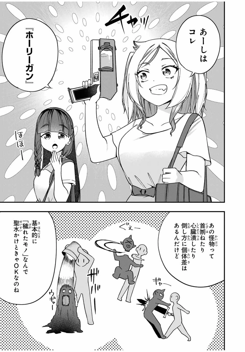 Heroines Want to Earn XX ヒロインは××を稼ぎたい 第5話 - 5