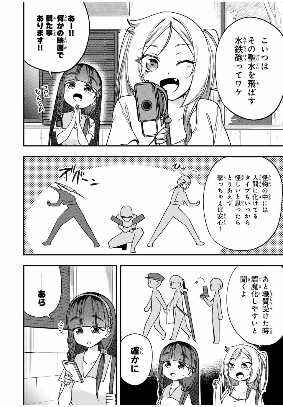 Heroines Want to Earn XX ヒロインは××を稼ぎたい 第5話 - 6