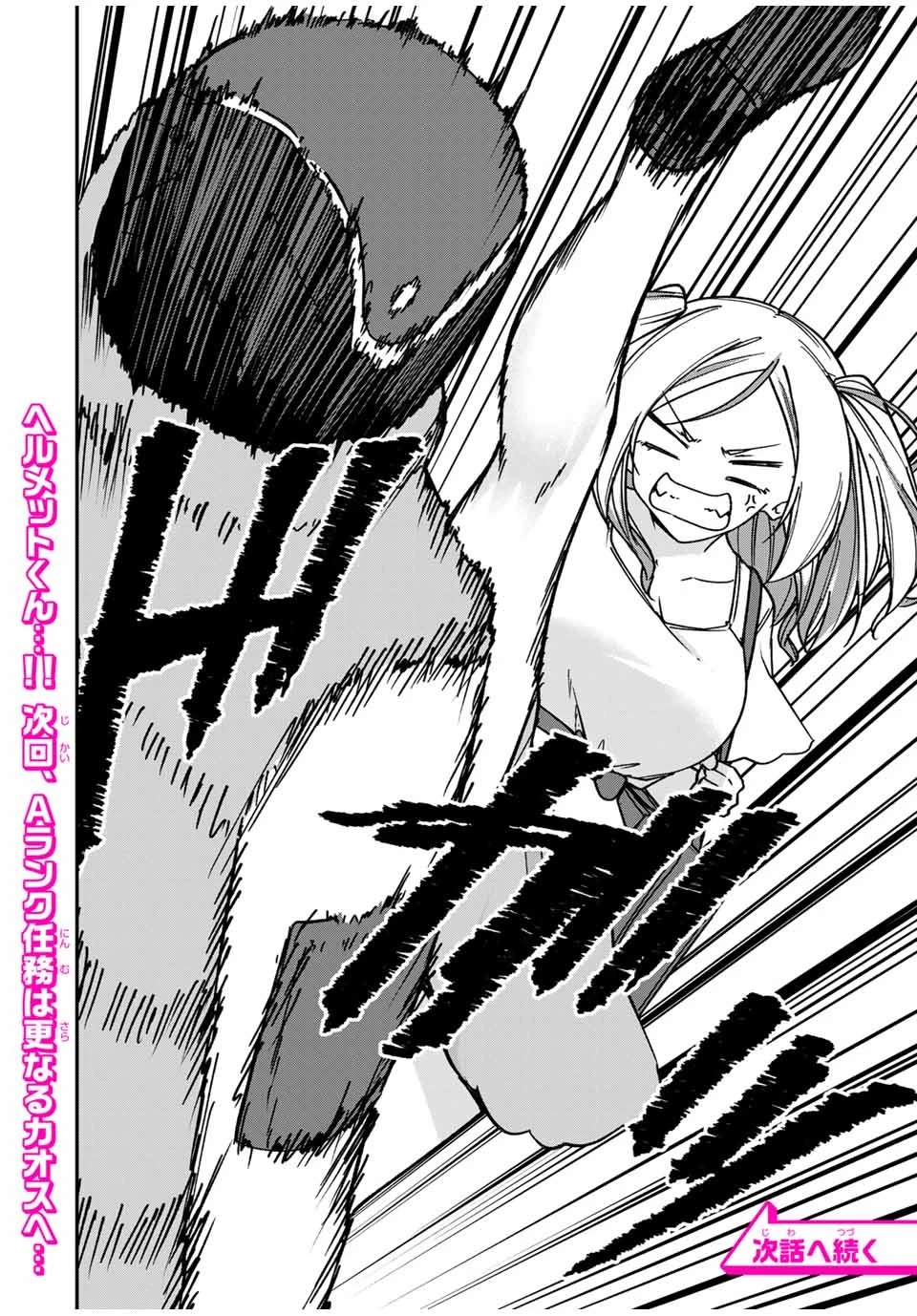 Heroines Want to Earn XX ヒロインは××を稼ぎたい 第5話 - 16