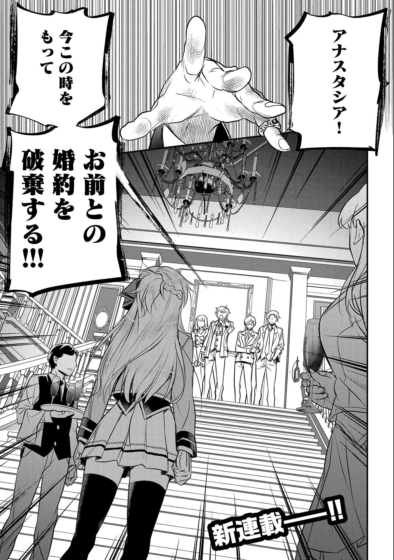 町人Aは悪役令嬢をどうしても救いたい　～どぶと空と氷の姫君～ 第1話 - 1