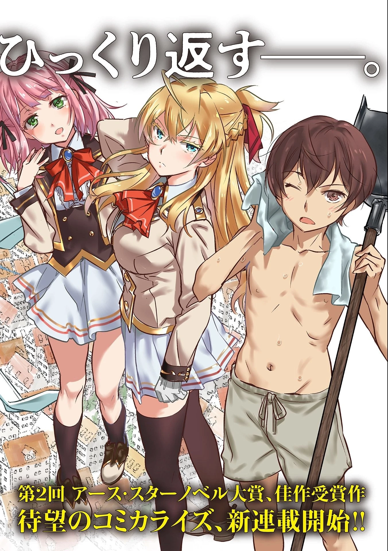 町人Aは悪役令嬢をどうしても救いたい　～どぶと空と氷の姫君～ 第1話 - 2