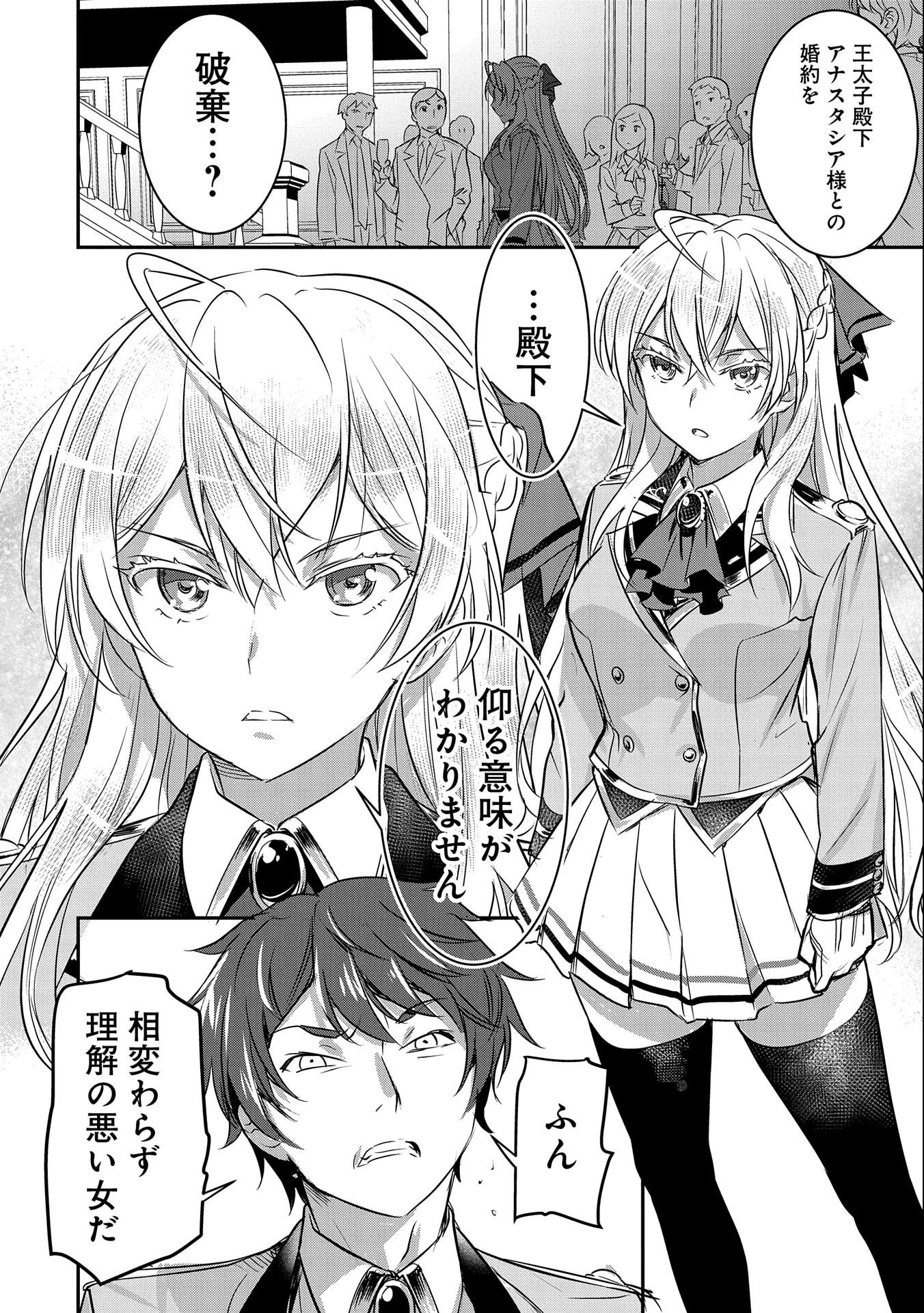 町人Aは悪役令嬢をどうしても救いたい　～どぶと空と氷の姫君～ 第1話 - 4