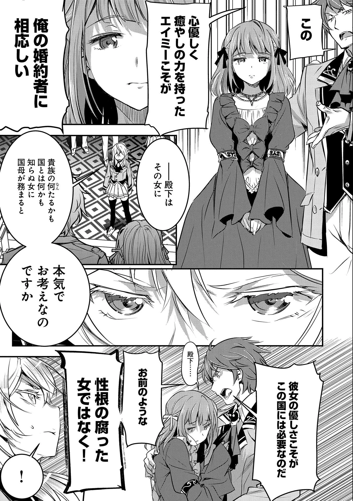 町人Aは悪役令嬢をどうしても救いたい　～どぶと空と氷の姫君～ 第1話 - 5