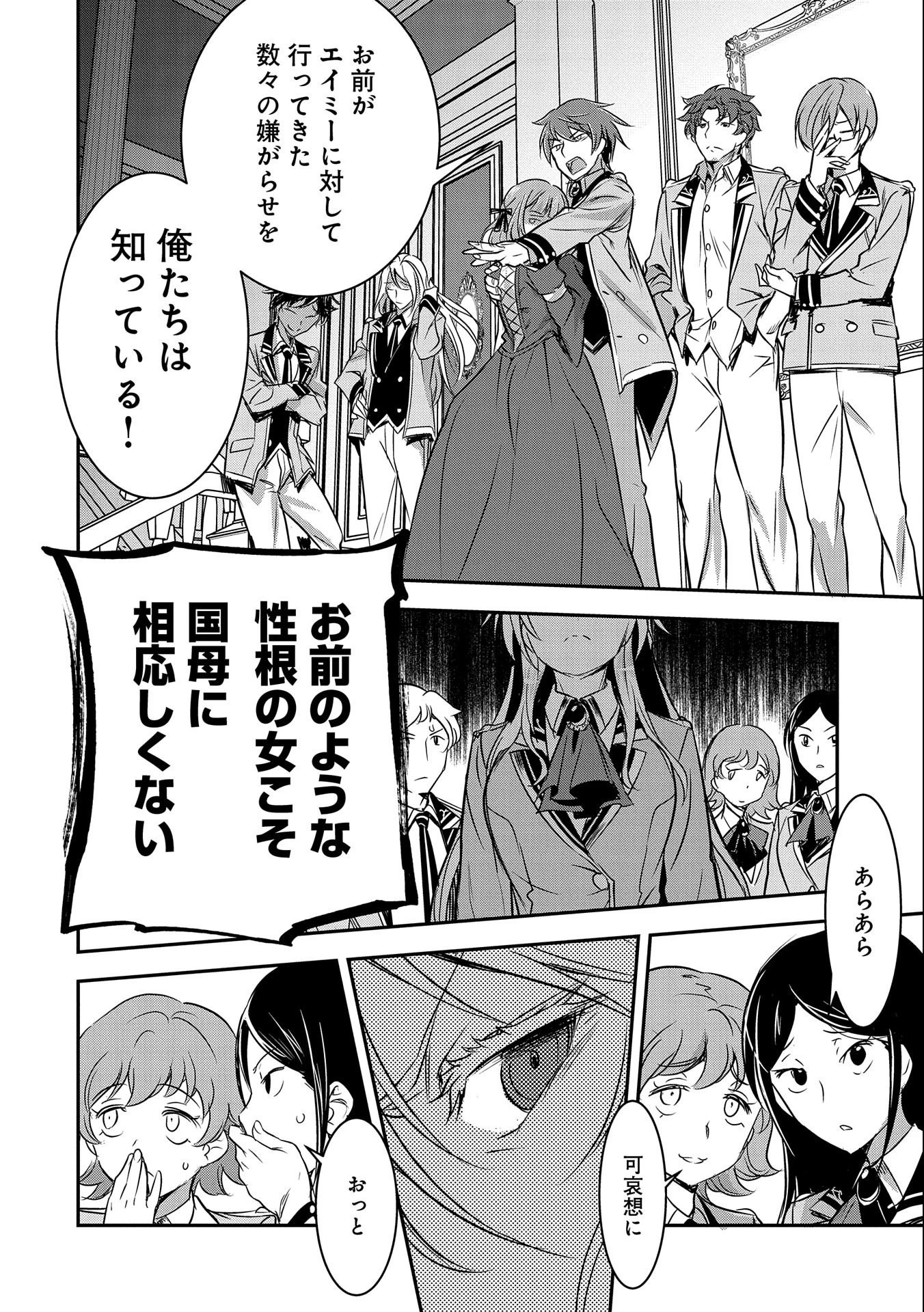 町人Aは悪役令嬢をどうしても救いたい　～どぶと空と氷の姫君～ 第1話 - 6