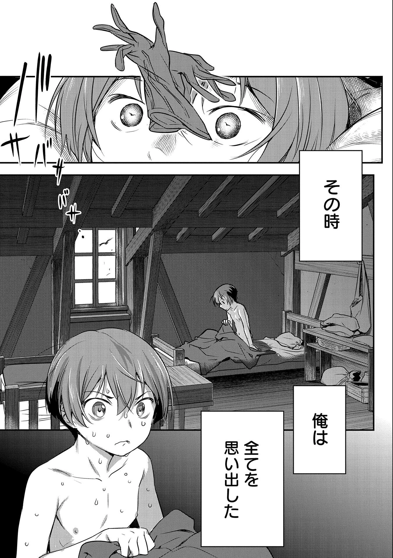 町人Aは悪役令嬢をどうしても救いたい　～どぶと空と氷の姫君～ 第1話 - 9