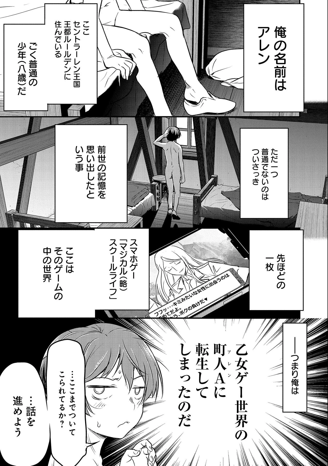 町人Aは悪役令嬢をどうしても救いたい　～どぶと空と氷の姫君～ 第1話 - 11
