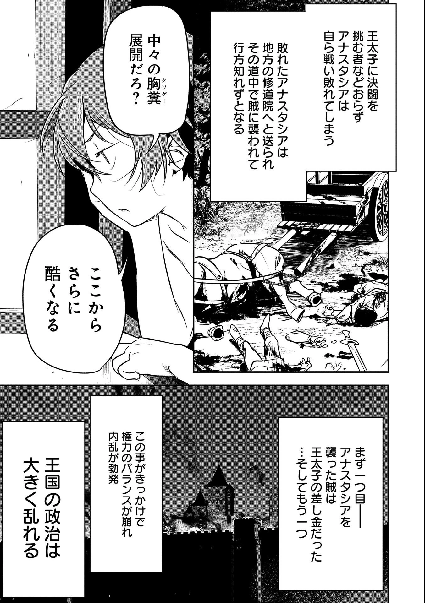 町人Aは悪役令嬢をどうしても救いたい　～どぶと空と氷の姫君～ 第1話 - 13