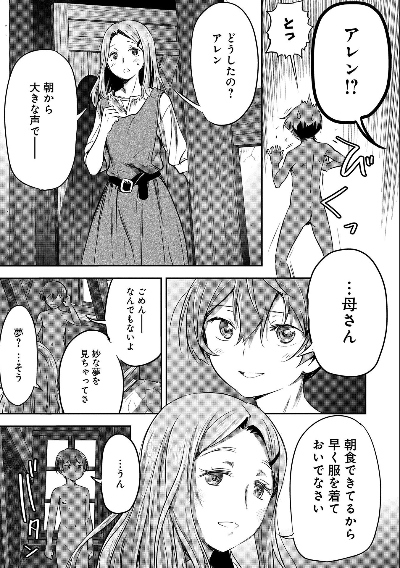 町人Aは悪役令嬢をどうしても救いたい　～どぶと空と氷の姫君～ 第1話 - 15