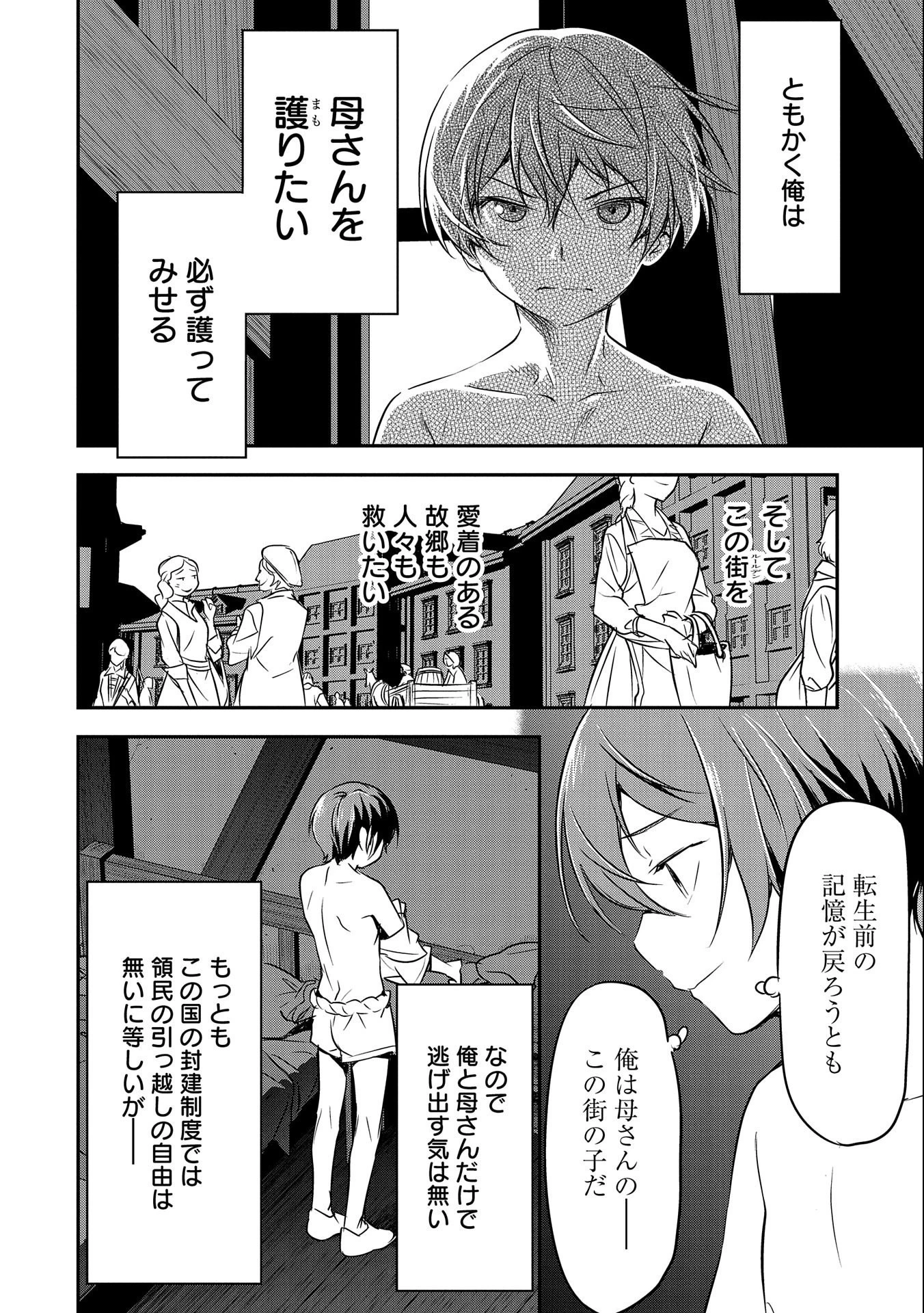 町人Aは悪役令嬢をどうしても救いたい　～どぶと空と氷の姫君～ 第1話 - 16