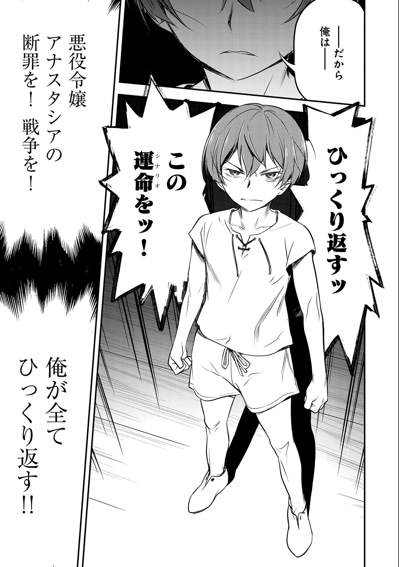 町人Aは悪役令嬢をどうしても救いたい　～どぶと空と氷の姫君～ 第1話 - 17