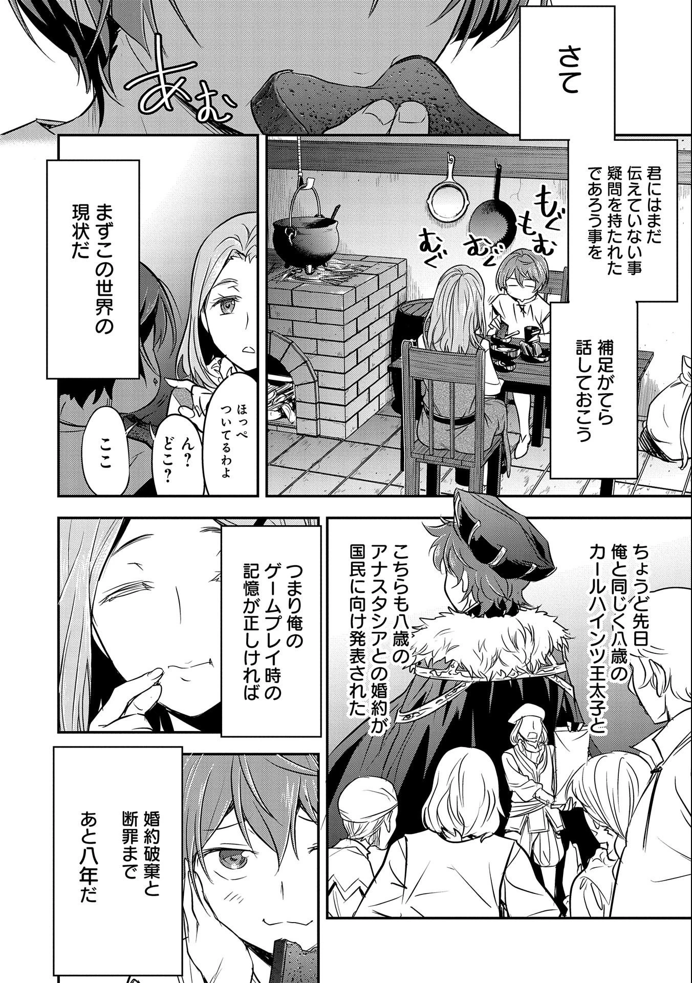 町人Aは悪役令嬢をどうしても救いたい　～どぶと空と氷の姫君～ 第1話 - 18