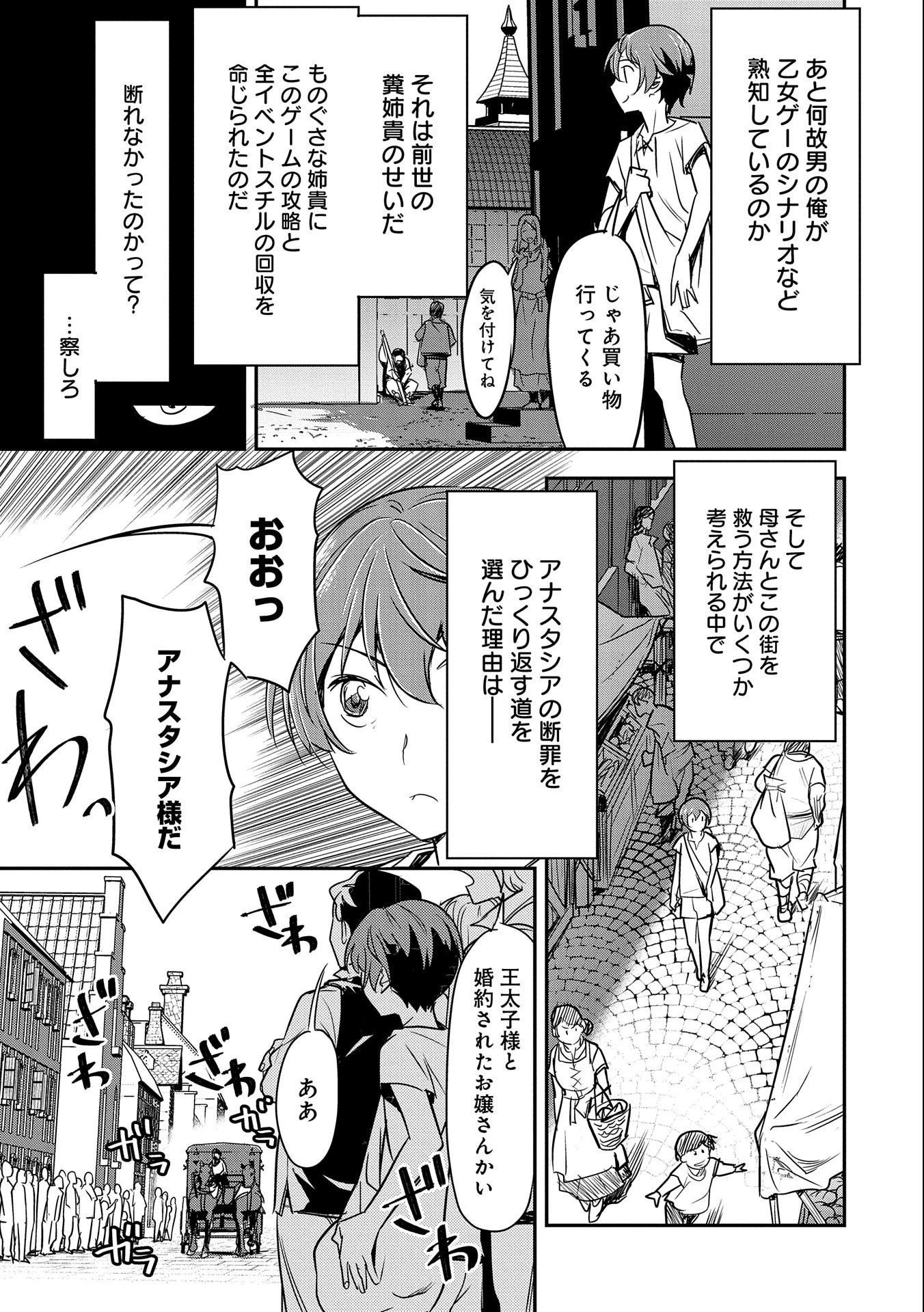 町人Aは悪役令嬢をどうしても救いたい　～どぶと空と氷の姫君～ 第1話 - 19