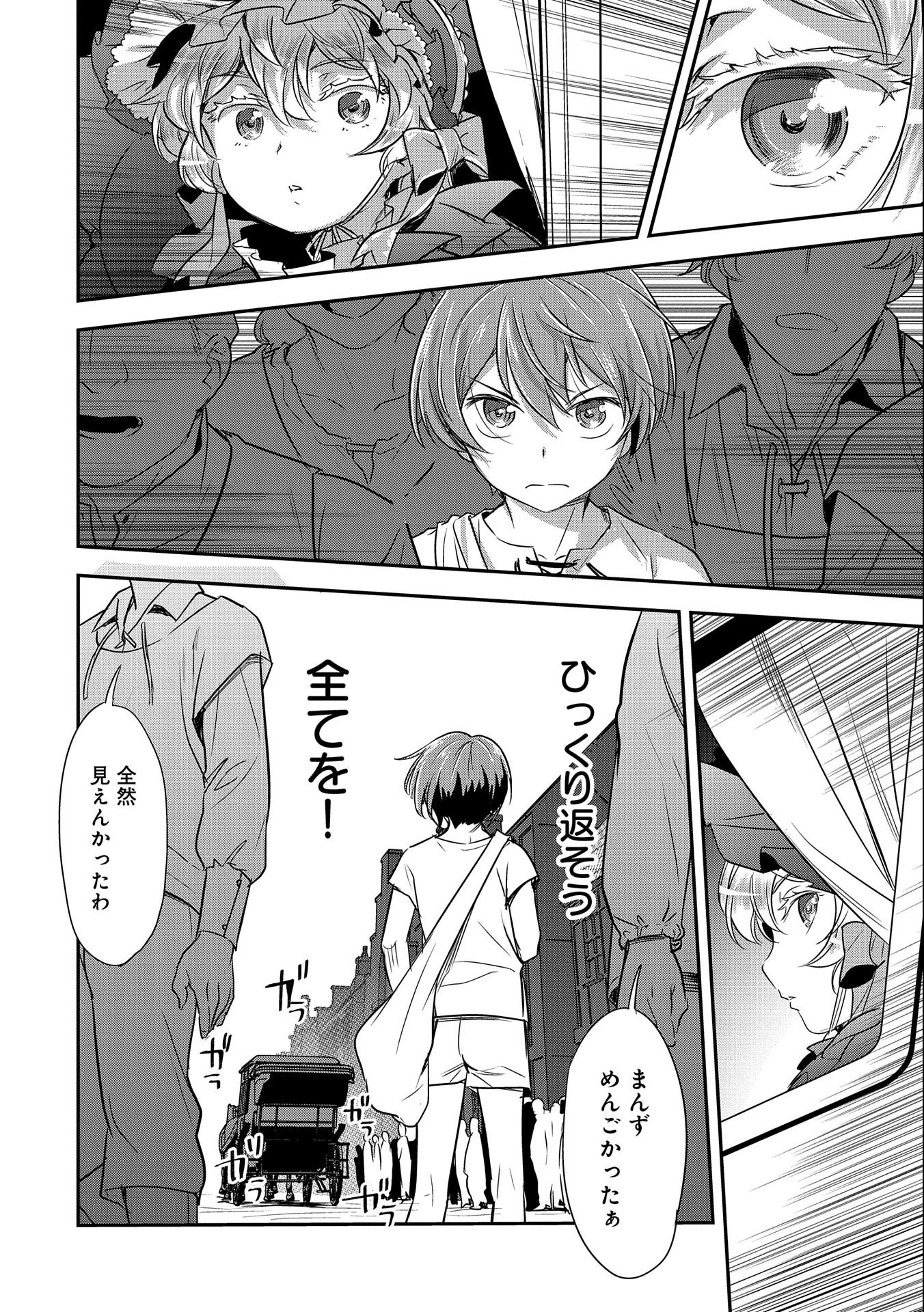 町人Aは悪役令嬢をどうしても救いたい　～どぶと空と氷の姫君～ 第1話 - 22