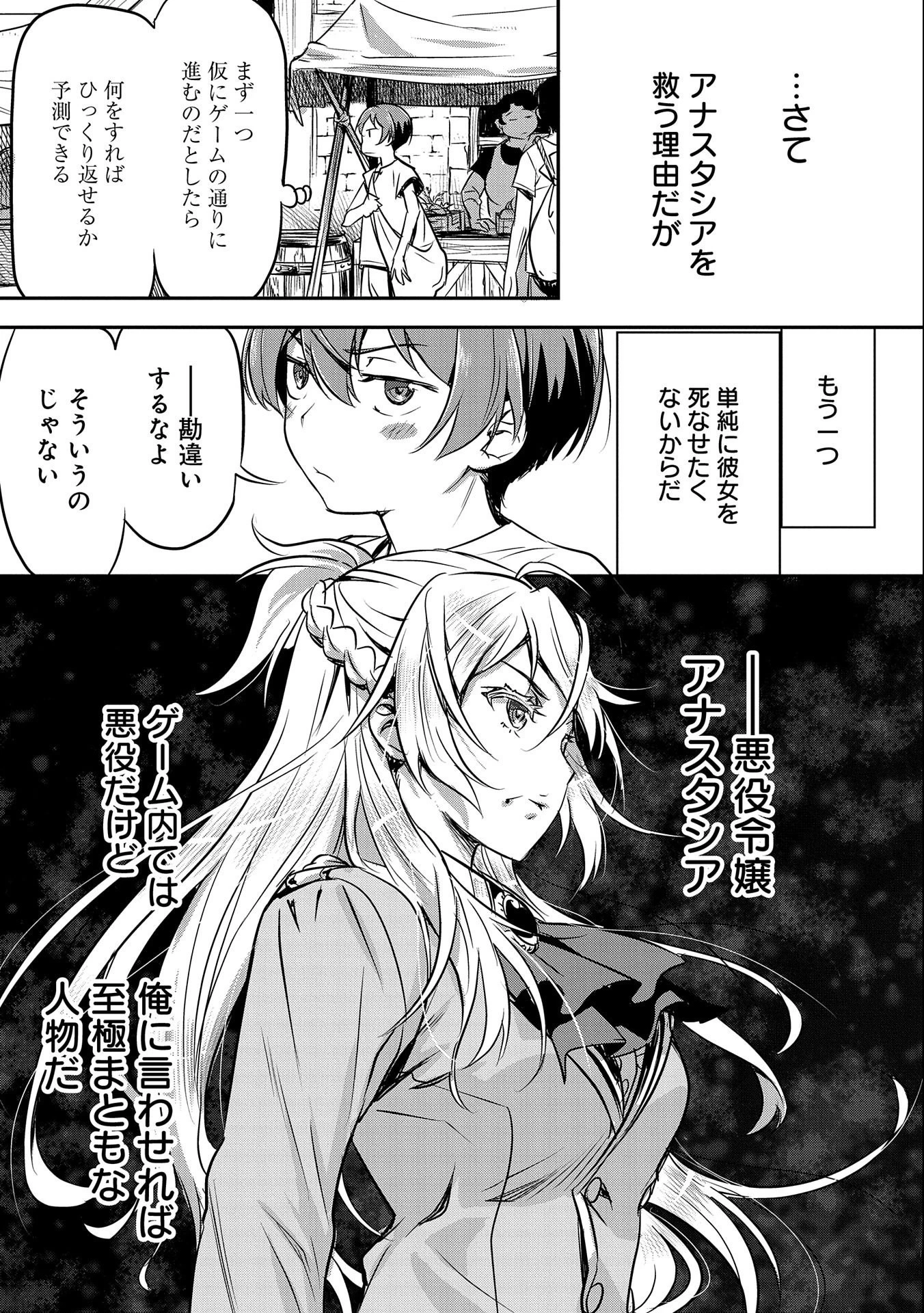 町人Aは悪役令嬢をどうしても救いたい　～どぶと空と氷の姫君～ 第1話 - 23