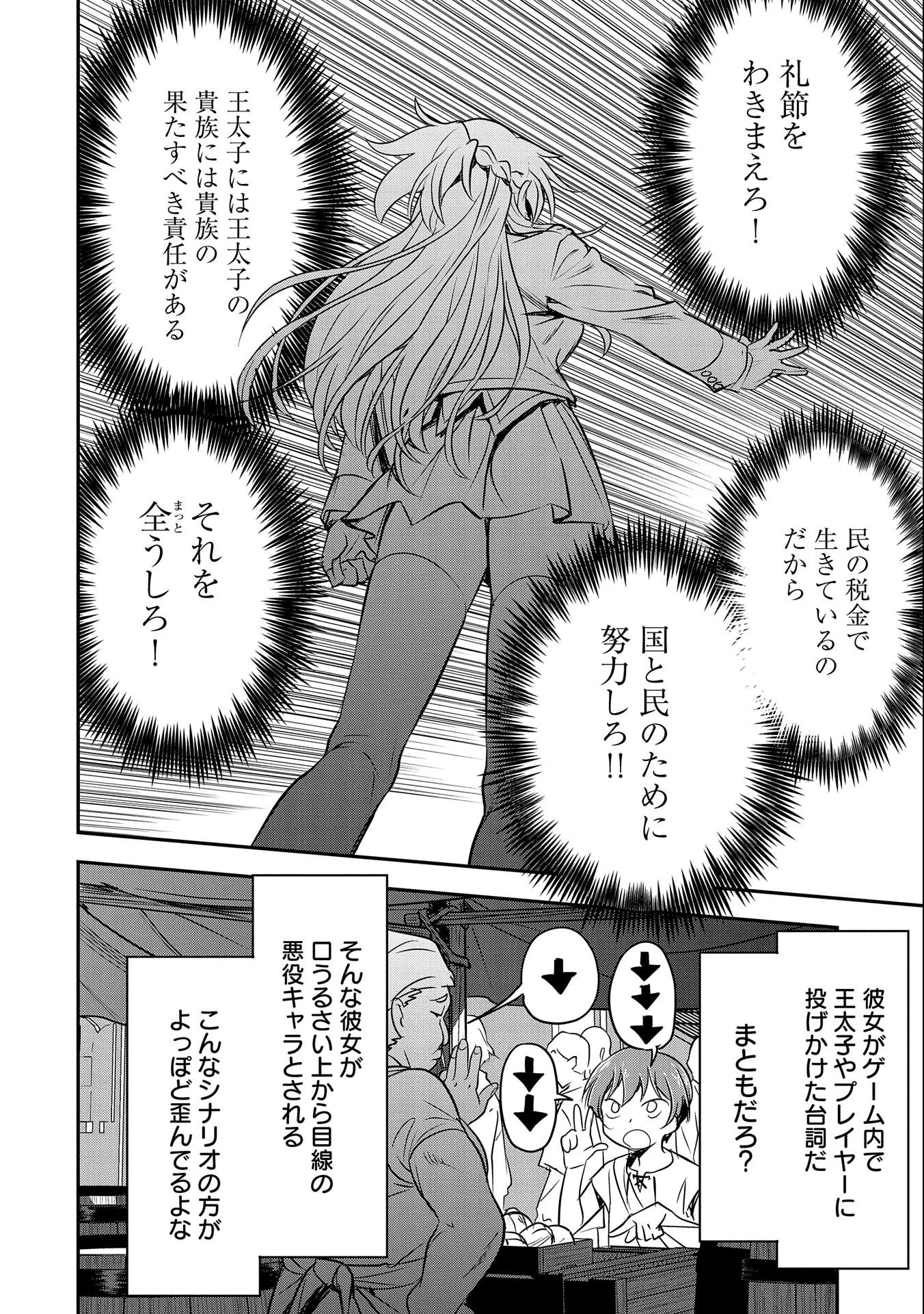 町人Aは悪役令嬢をどうしても救いたい　～どぶと空と氷の姫君～ 第1話 - 24