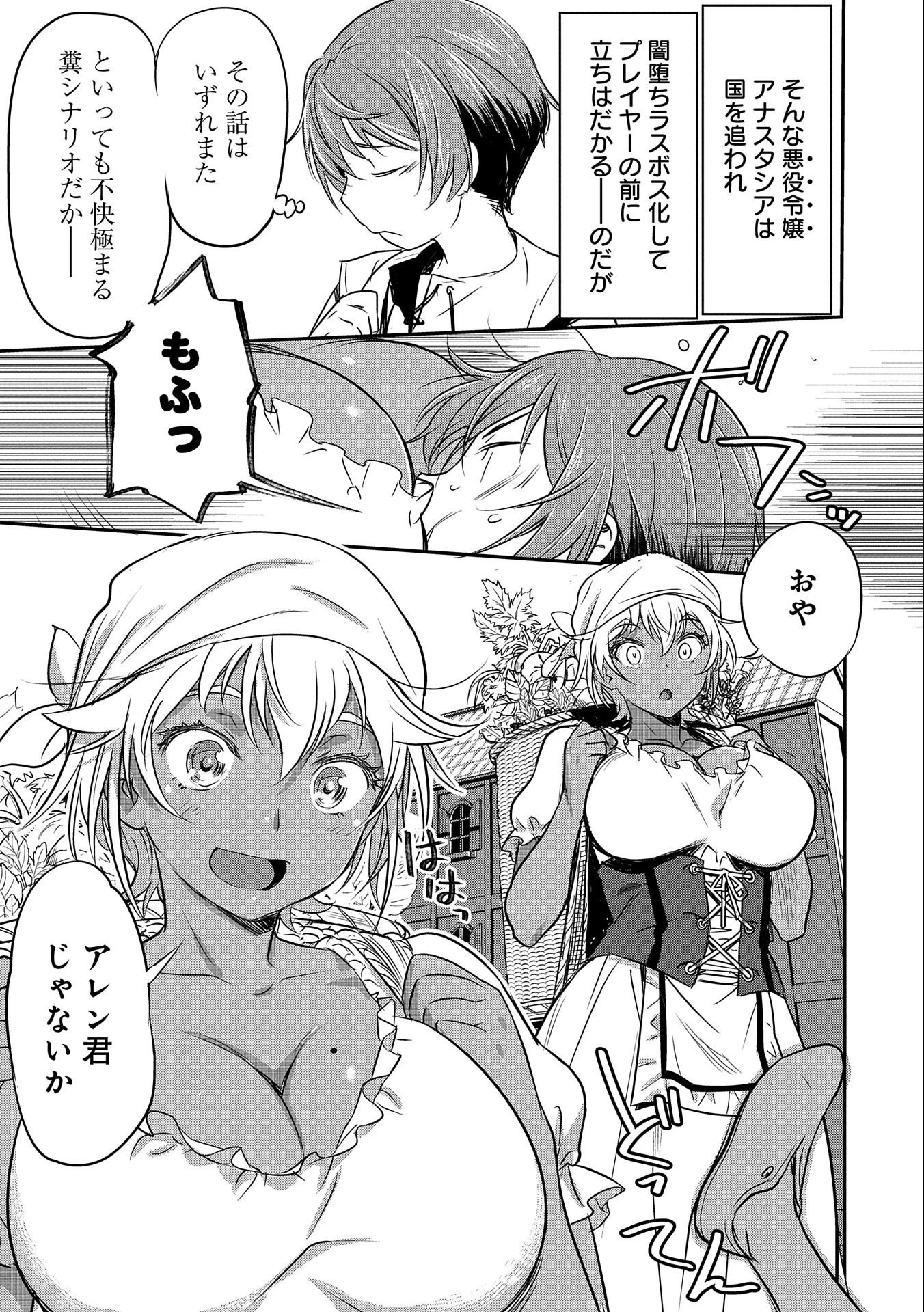 町人Aは悪役令嬢をどうしても救いたい　～どぶと空と氷の姫君～ 第1話 - 25