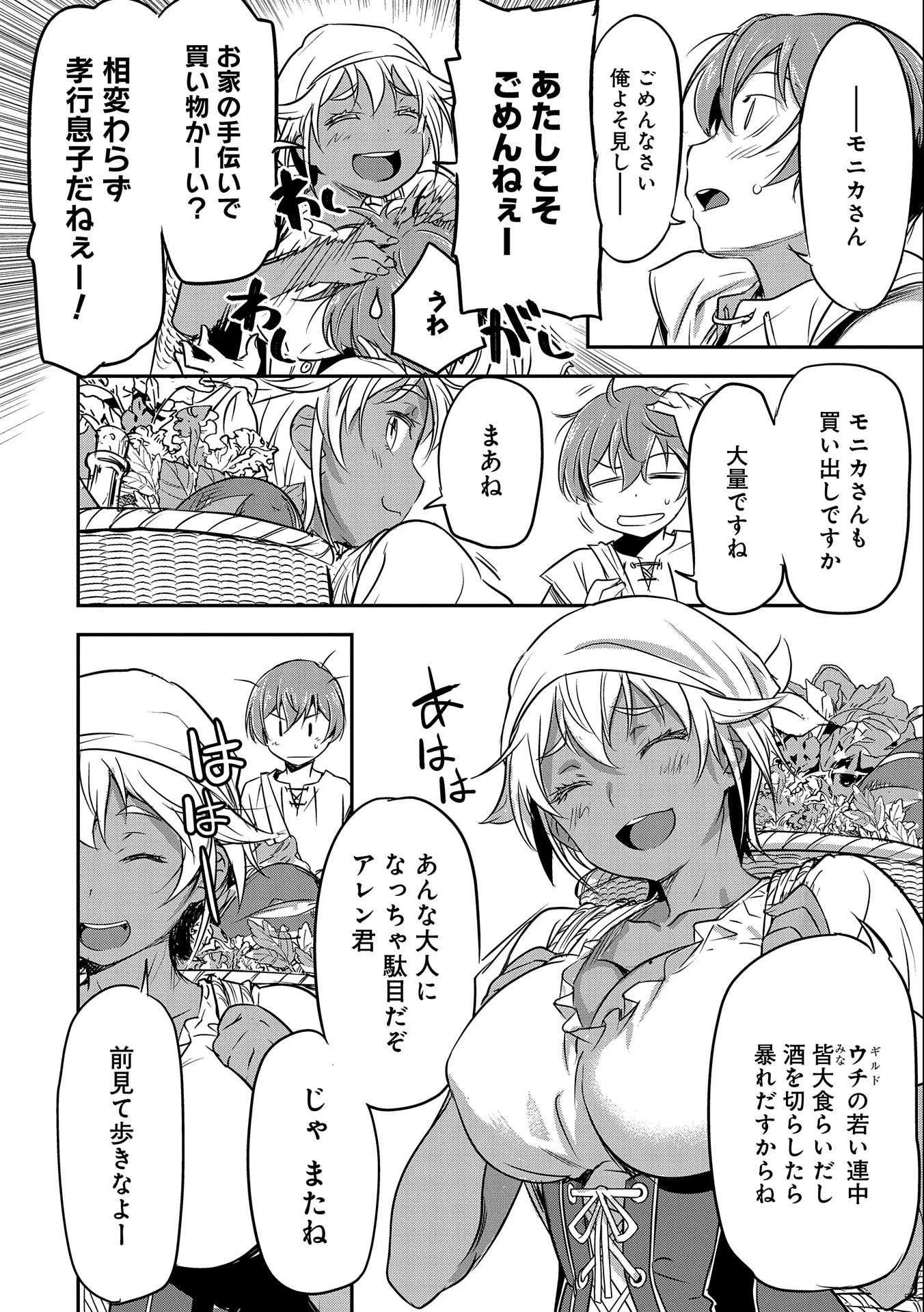 町人Aは悪役令嬢をどうしても救いたい　～どぶと空と氷の姫君～ 第1話 - 26