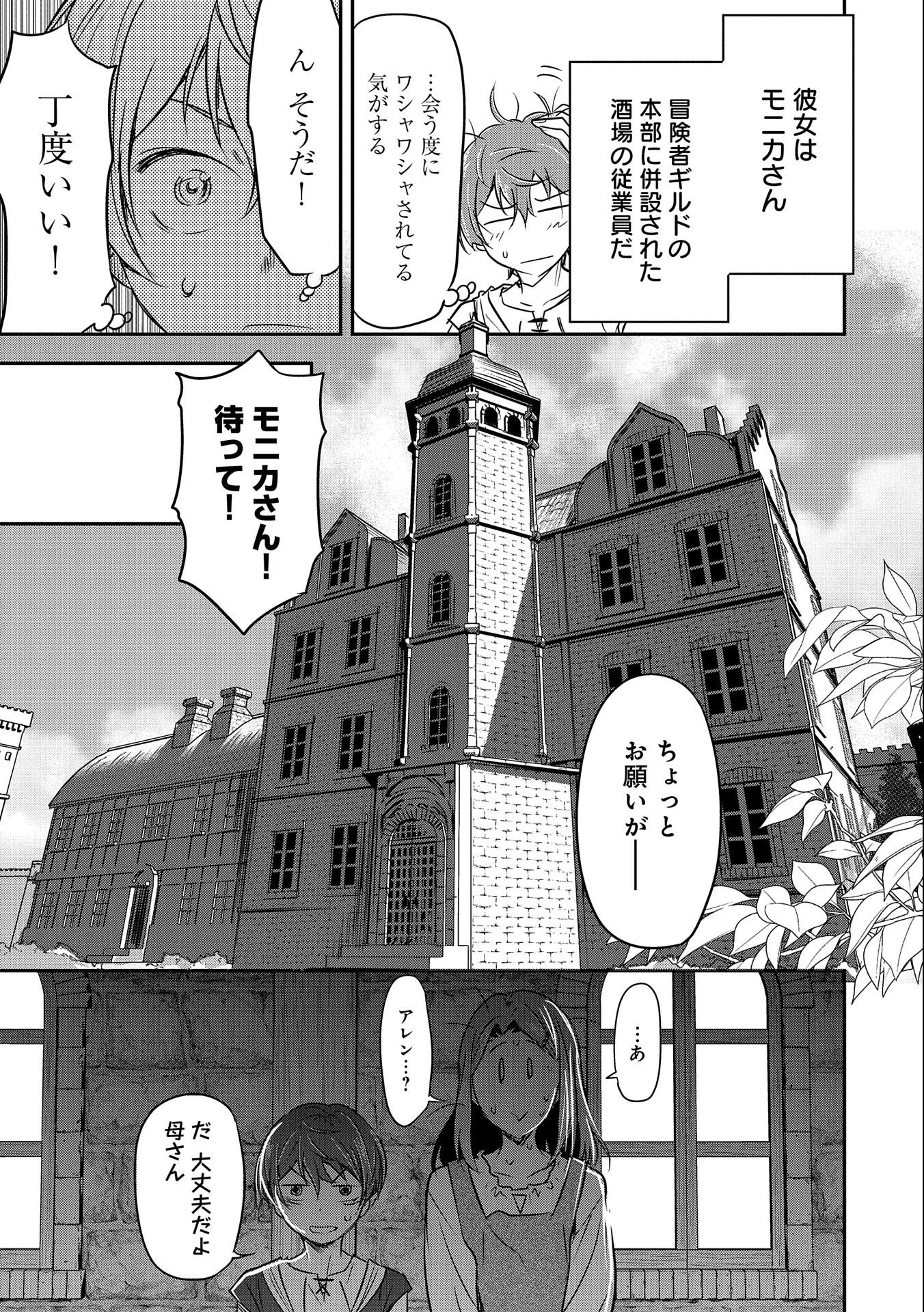 町人Aは悪役令嬢をどうしても救いたい　～どぶと空と氷の姫君～ 第1話 - 27