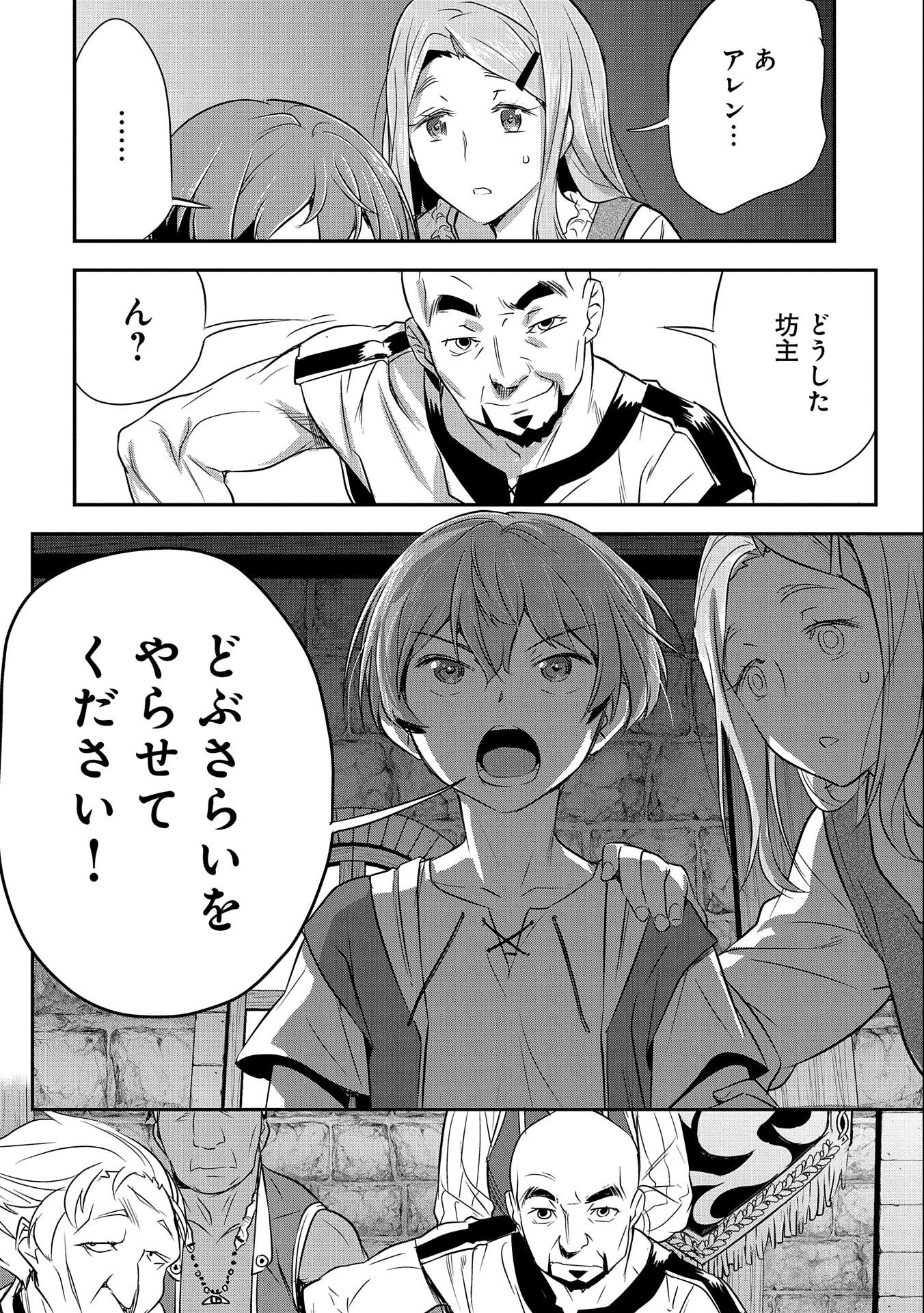 町人Aは悪役令嬢をどうしても救いたい　～どぶと空と氷の姫君～ 第2話 - 2