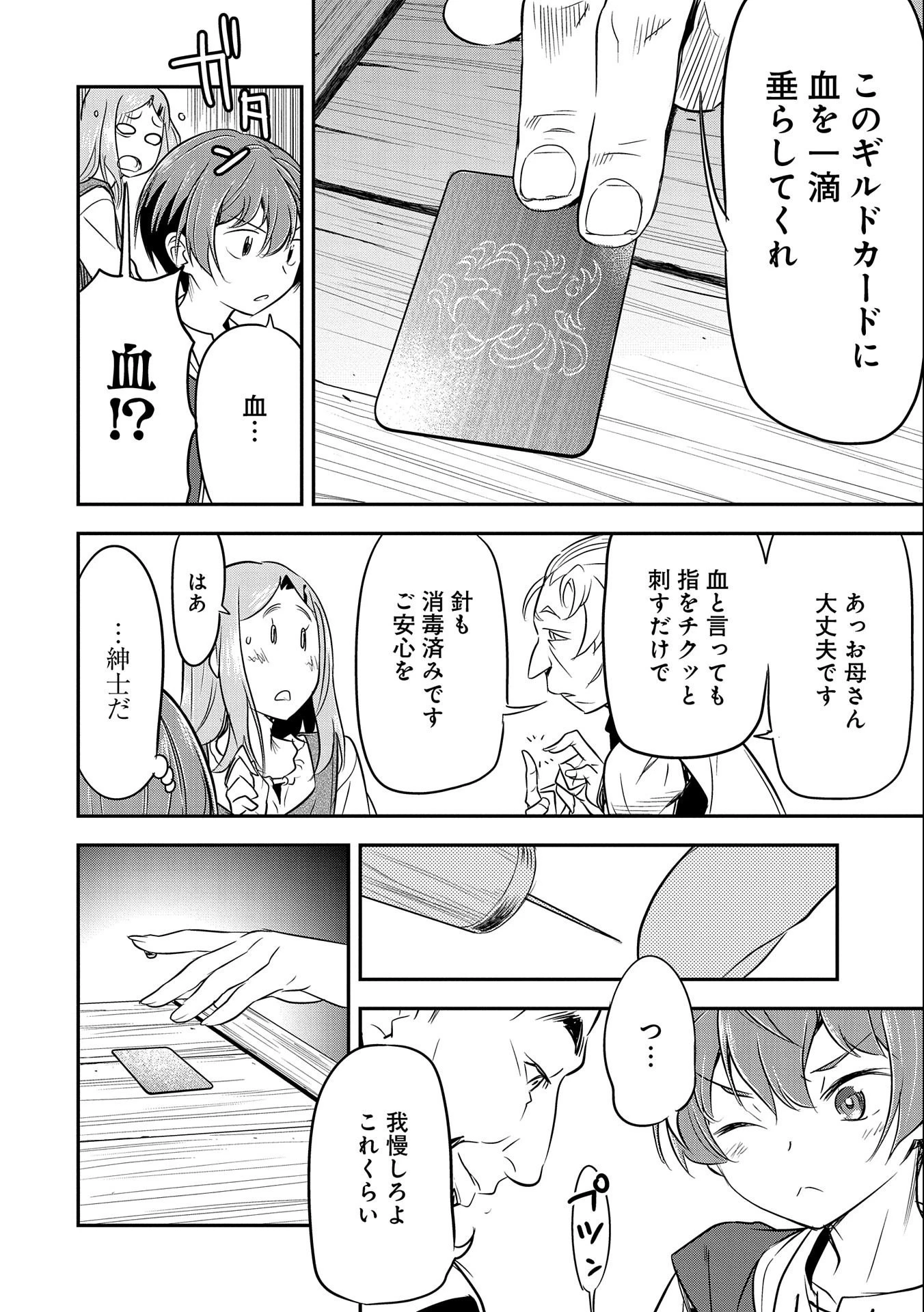 町人Aは悪役令嬢をどうしても救いたい　～どぶと空と氷の姫君～ 第2話 - 4
