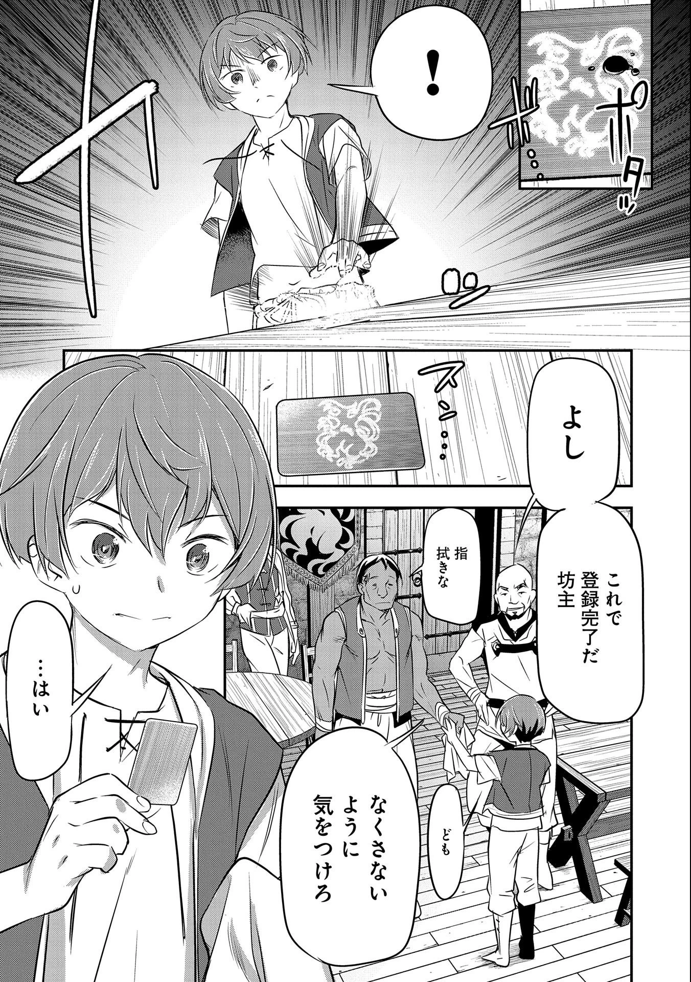 町人Aは悪役令嬢をどうしても救いたい　～どぶと空と氷の姫君～ 第2話 - 5