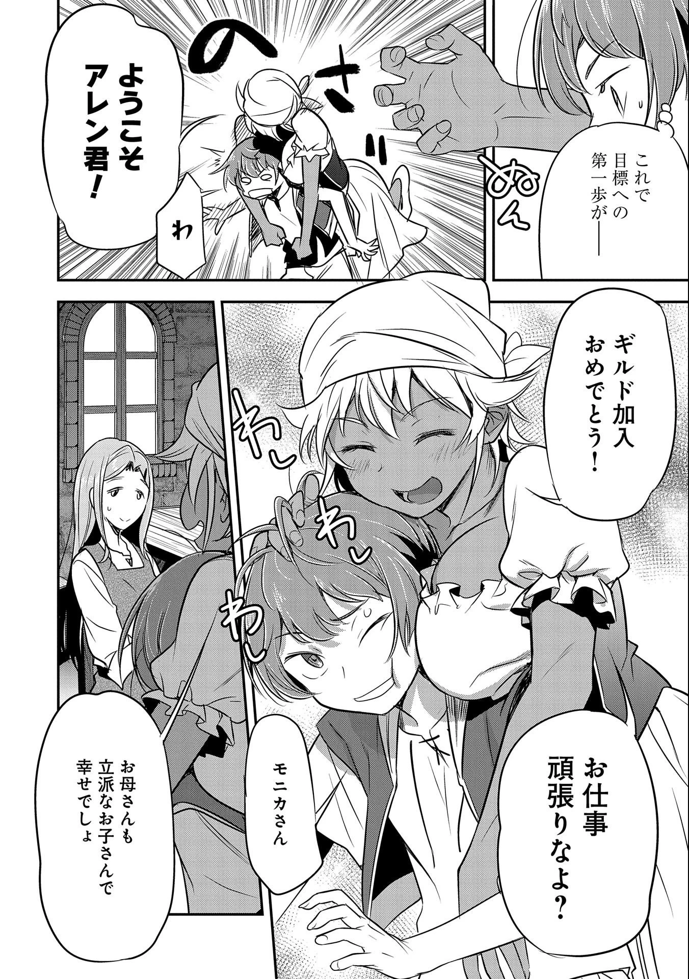町人Aは悪役令嬢をどうしても救いたい　～どぶと空と氷の姫君～ 第2話 - 6