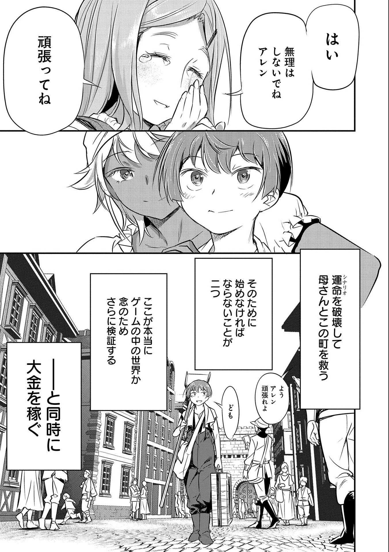 町人Aは悪役令嬢をどうしても救いたい　～どぶと空と氷の姫君～ 第2話 - 7