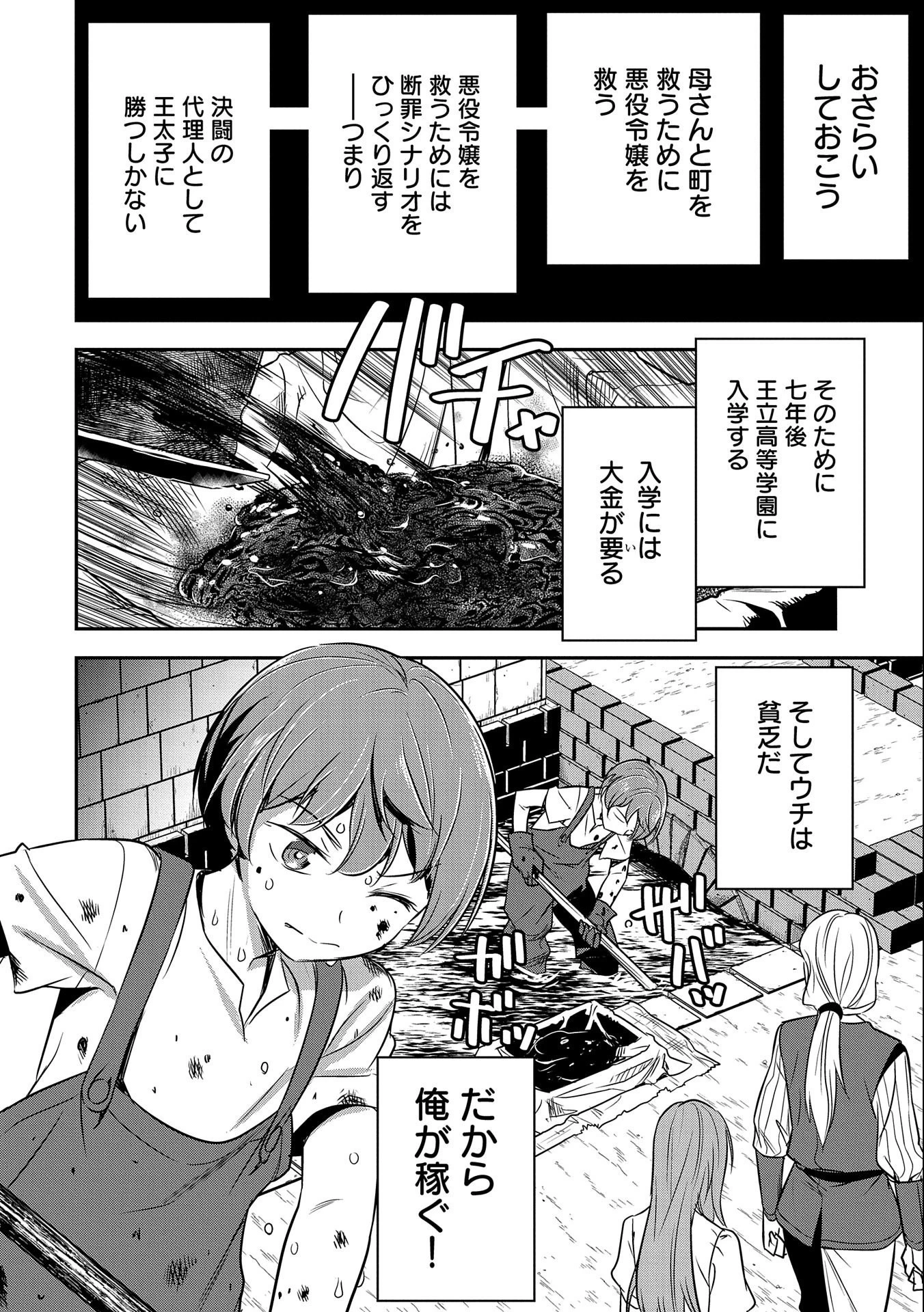 町人Aは悪役令嬢をどうしても救いたい　～どぶと空と氷の姫君～ 第2話 - 8