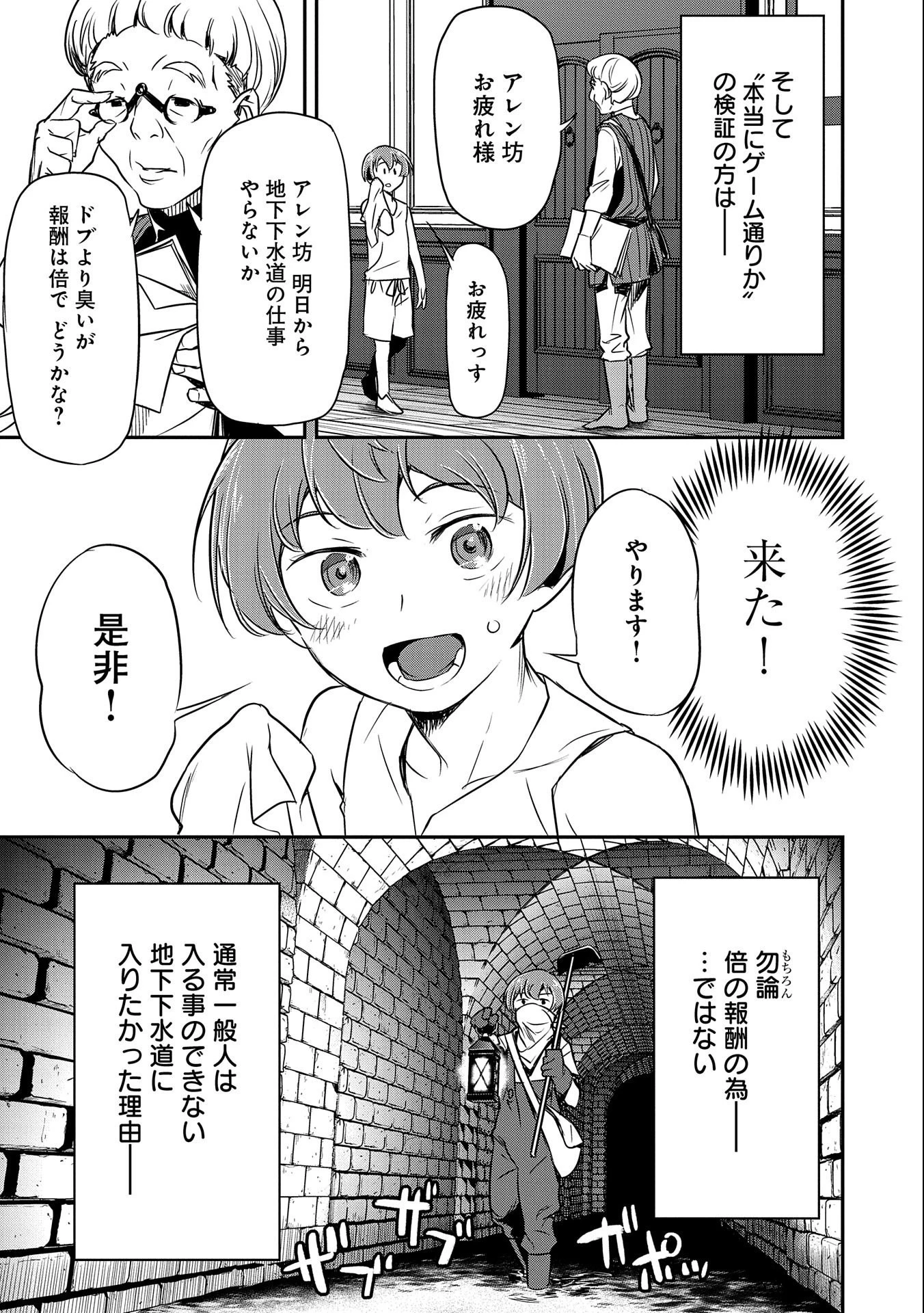 町人Aは悪役令嬢をどうしても救いたい　～どぶと空と氷の姫君～ 第2話 - 9