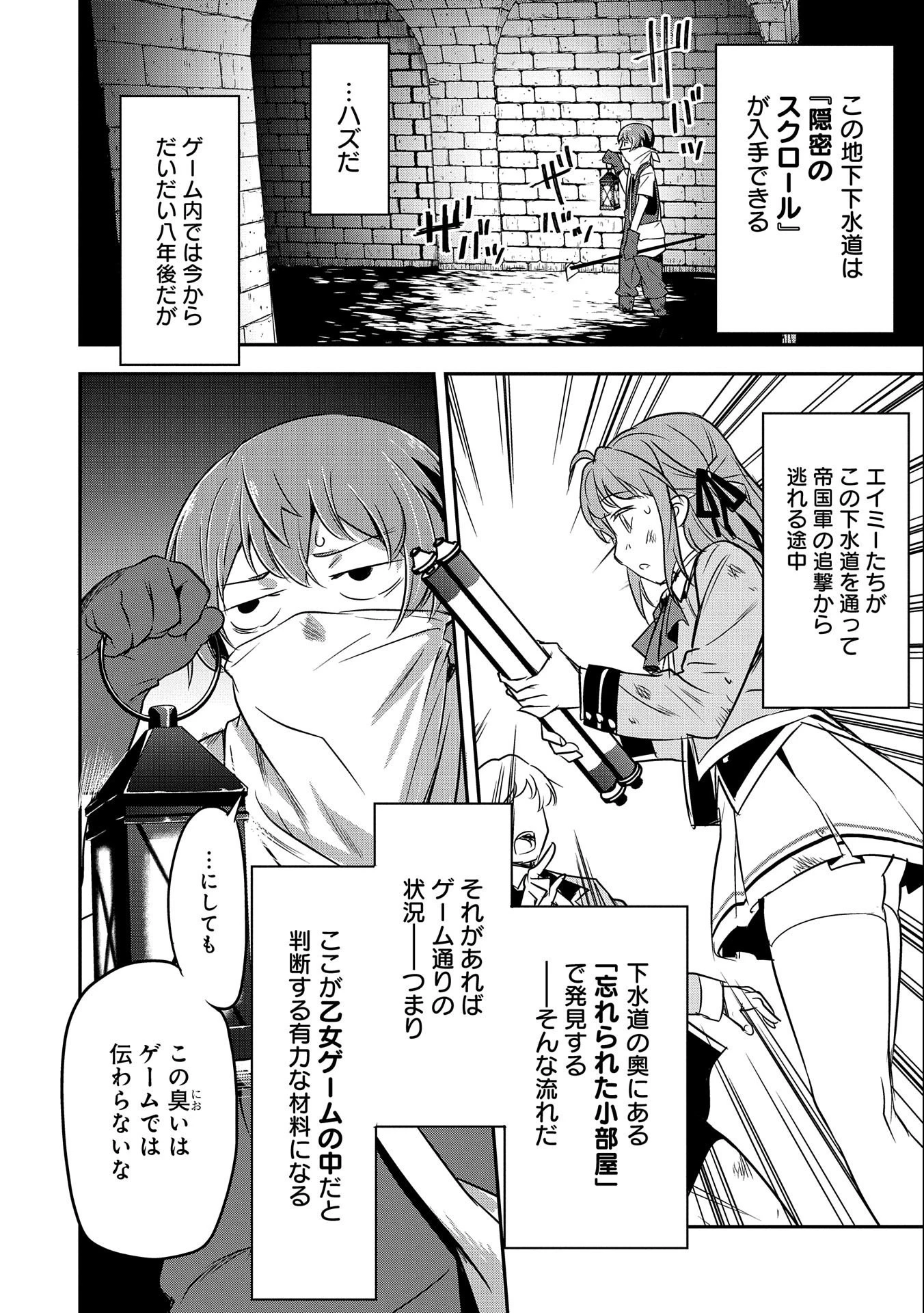 町人Aは悪役令嬢をどうしても救いたい　～どぶと空と氷の姫君～ 第2話 - 10