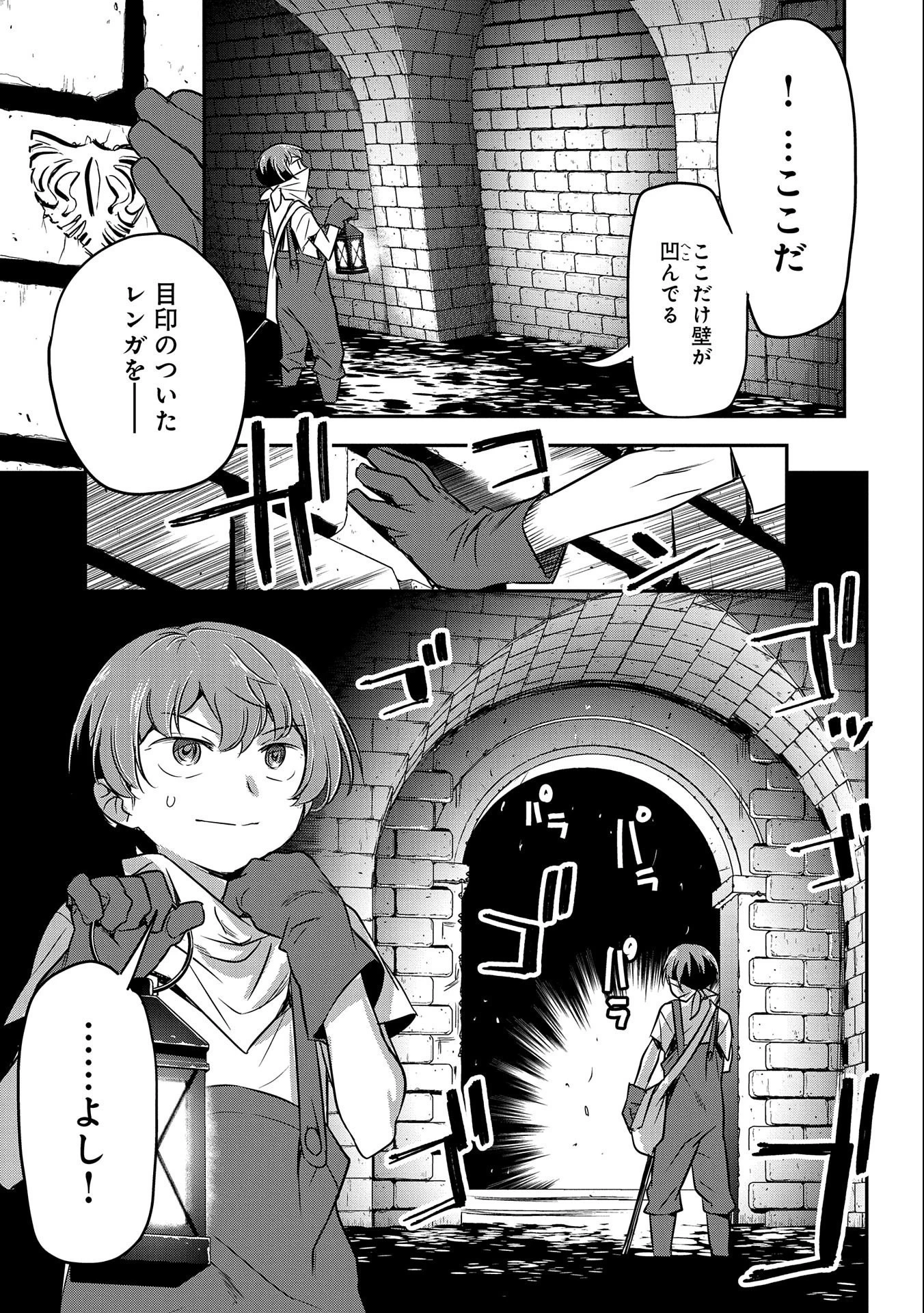 町人Aは悪役令嬢をどうしても救いたい　～どぶと空と氷の姫君～ 第2話 - 11