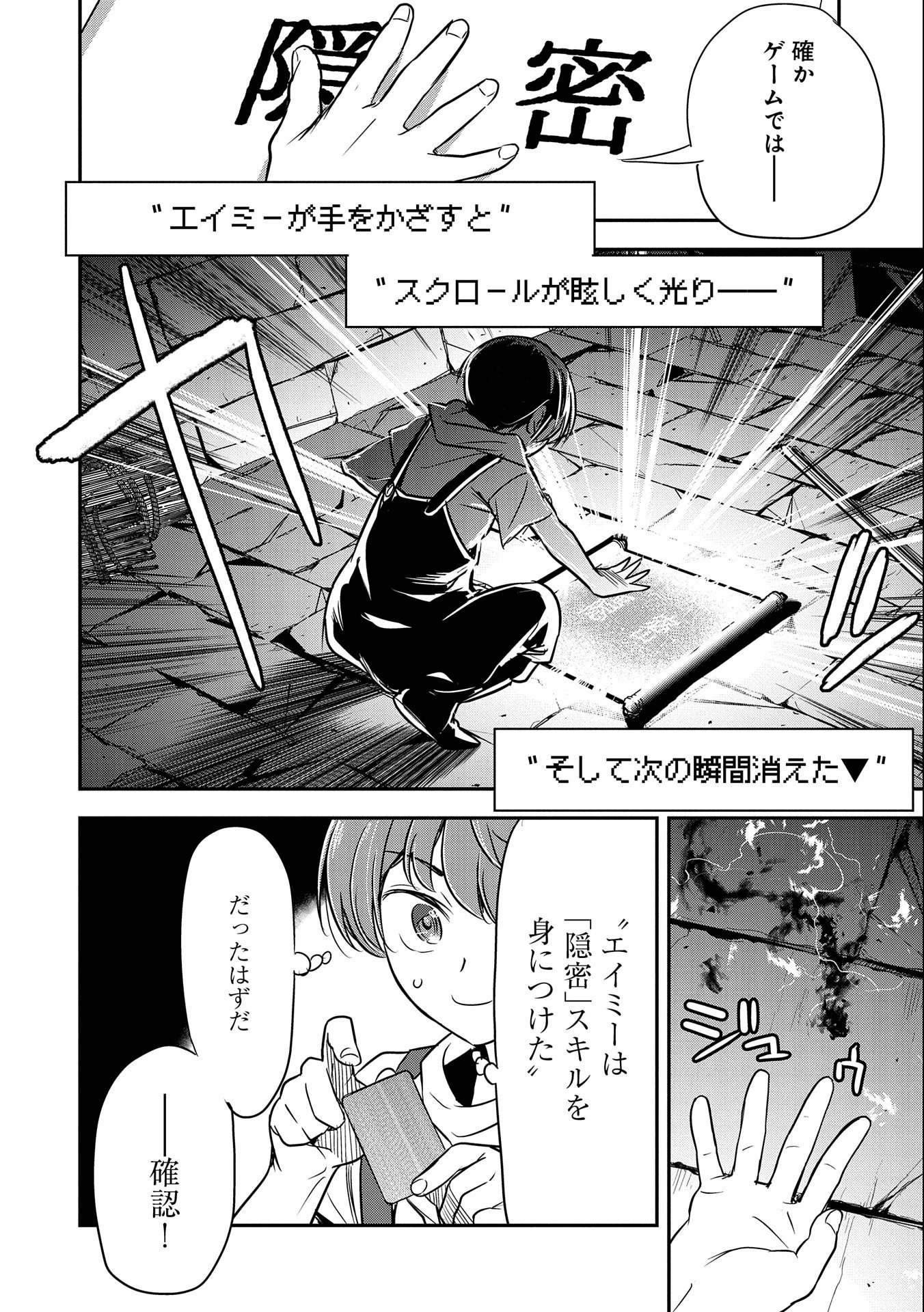 町人Aは悪役令嬢をどうしても救いたい　～どぶと空と氷の姫君～ 第2話 - 14