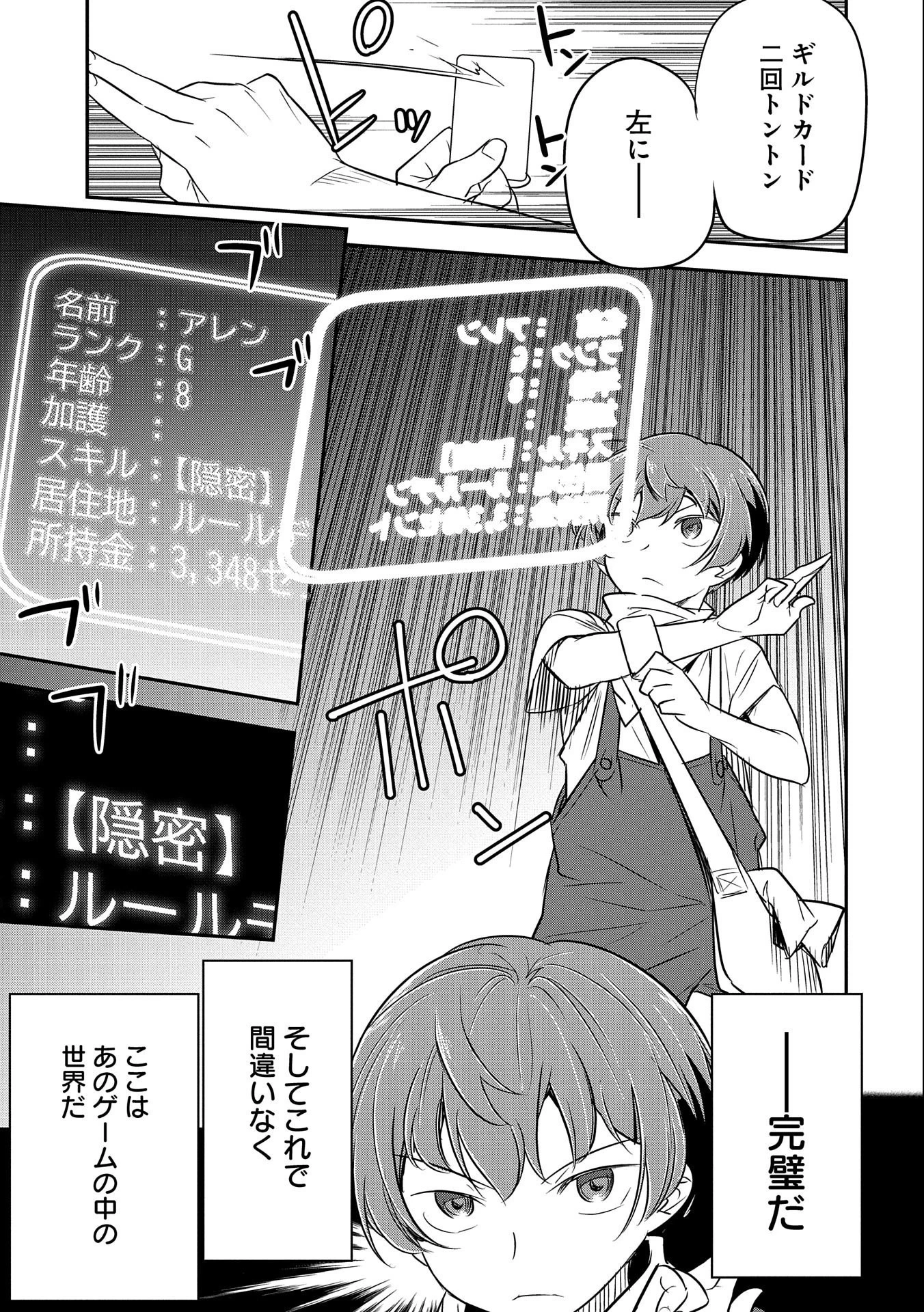 町人Aは悪役令嬢をどうしても救いたい　～どぶと空と氷の姫君～ 第2話 - 15