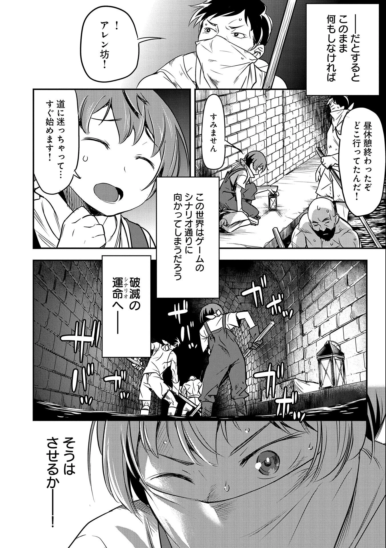 町人Aは悪役令嬢をどうしても救いたい　～どぶと空と氷の姫君～ 第2話 - 16