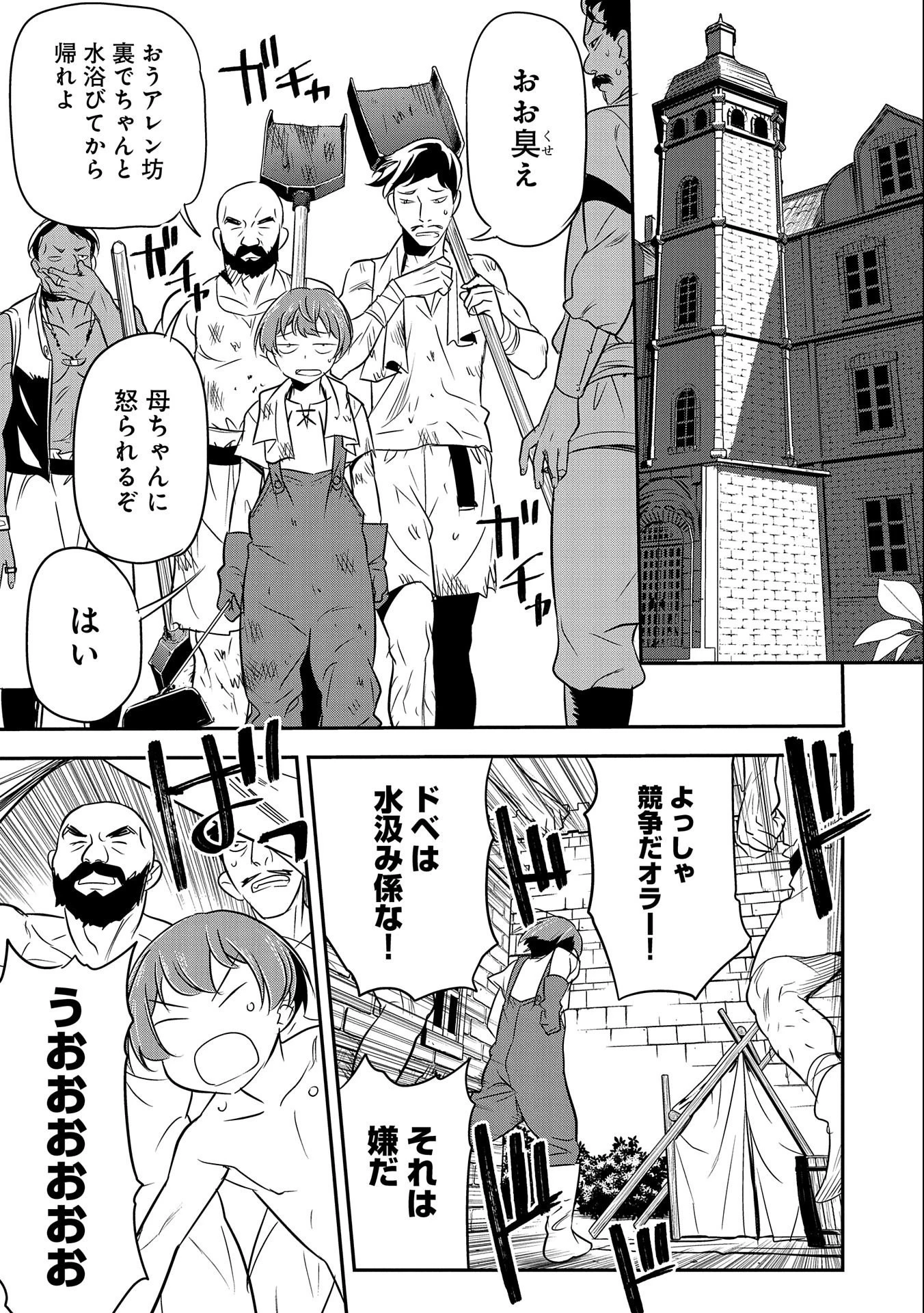 町人Aは悪役令嬢をどうしても救いたい　～どぶと空と氷の姫君～ 第2話 - 17