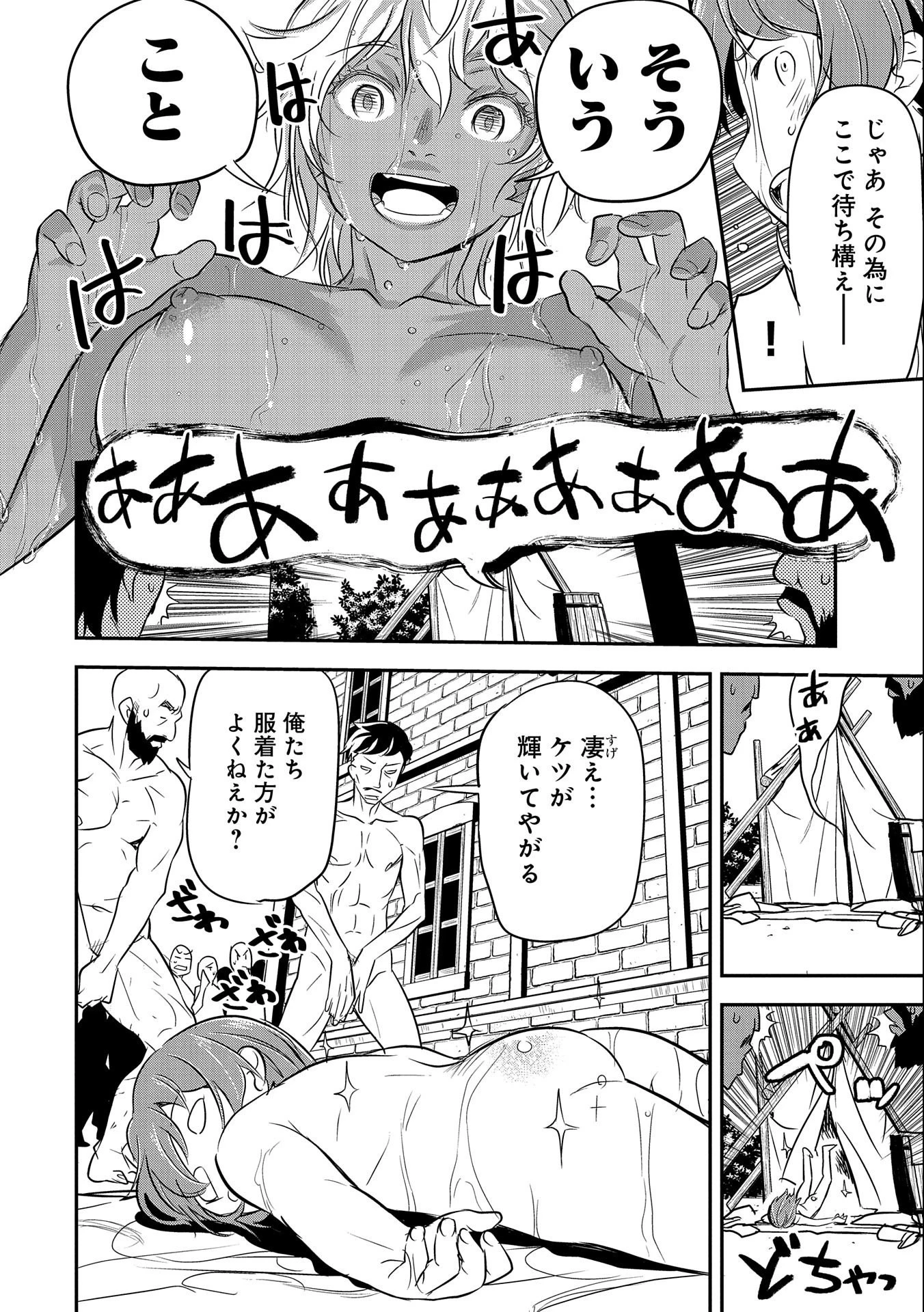 町人Aは悪役令嬢をどうしても救いたい　～どぶと空と氷の姫君～ 第2話 - 20