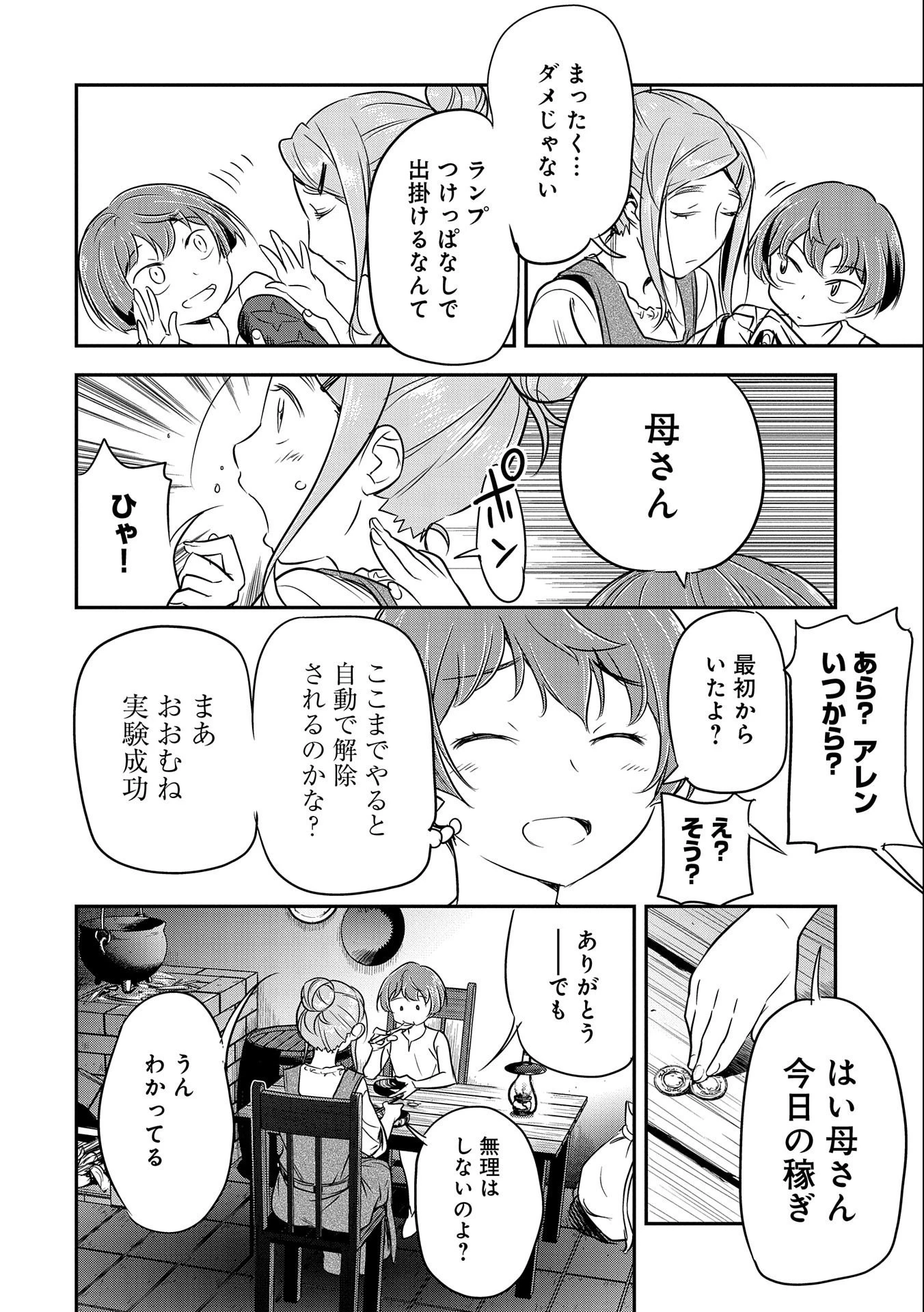 町人Aは悪役令嬢をどうしても救いたい　～どぶと空と氷の姫君～ 第2話 - 22