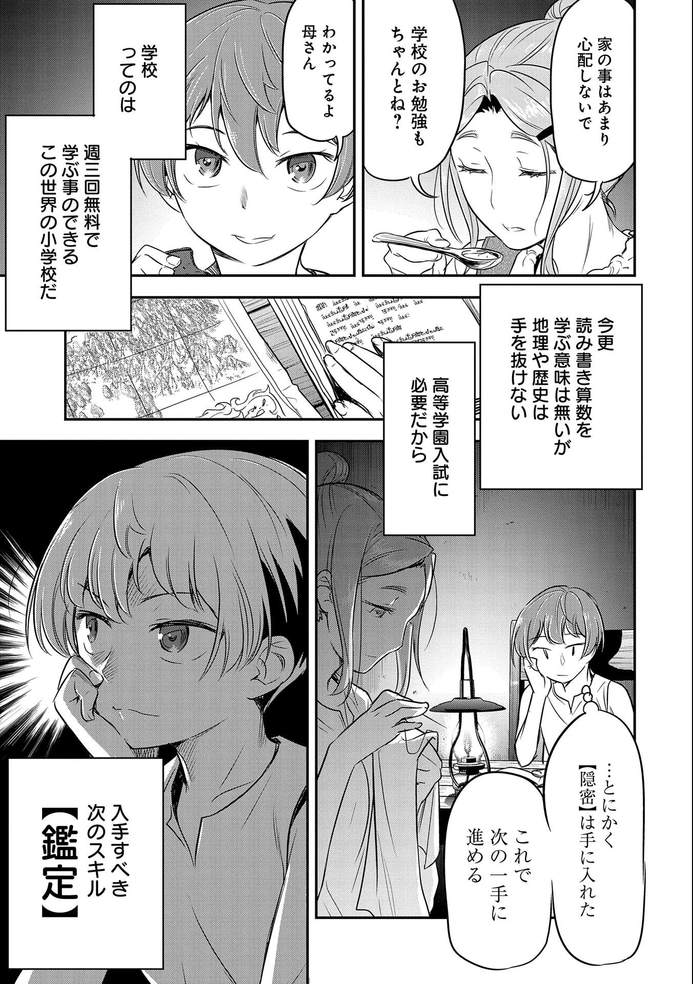町人Aは悪役令嬢をどうしても救いたい　～どぶと空と氷の姫君～ 第2話 - 23