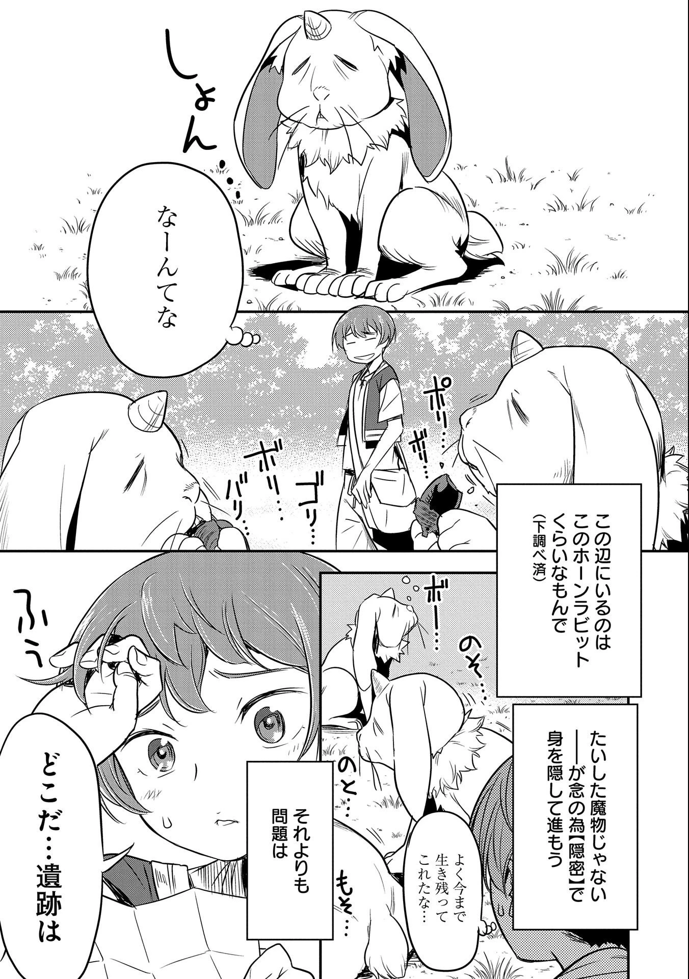 町人Aは悪役令嬢をどうしても救いたい　～どぶと空と氷の姫君～ 第2話 - 25
