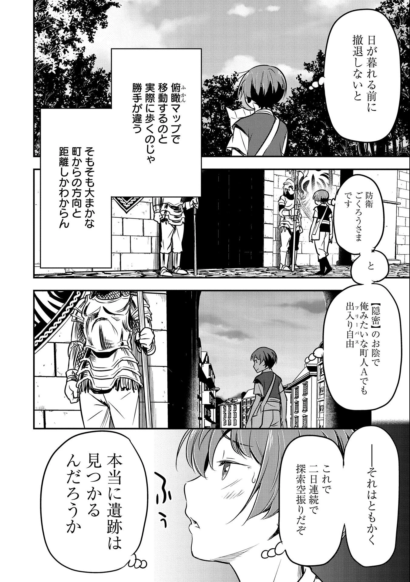町人Aは悪役令嬢をどうしても救いたい　～どぶと空と氷の姫君～ 第2話 - 26