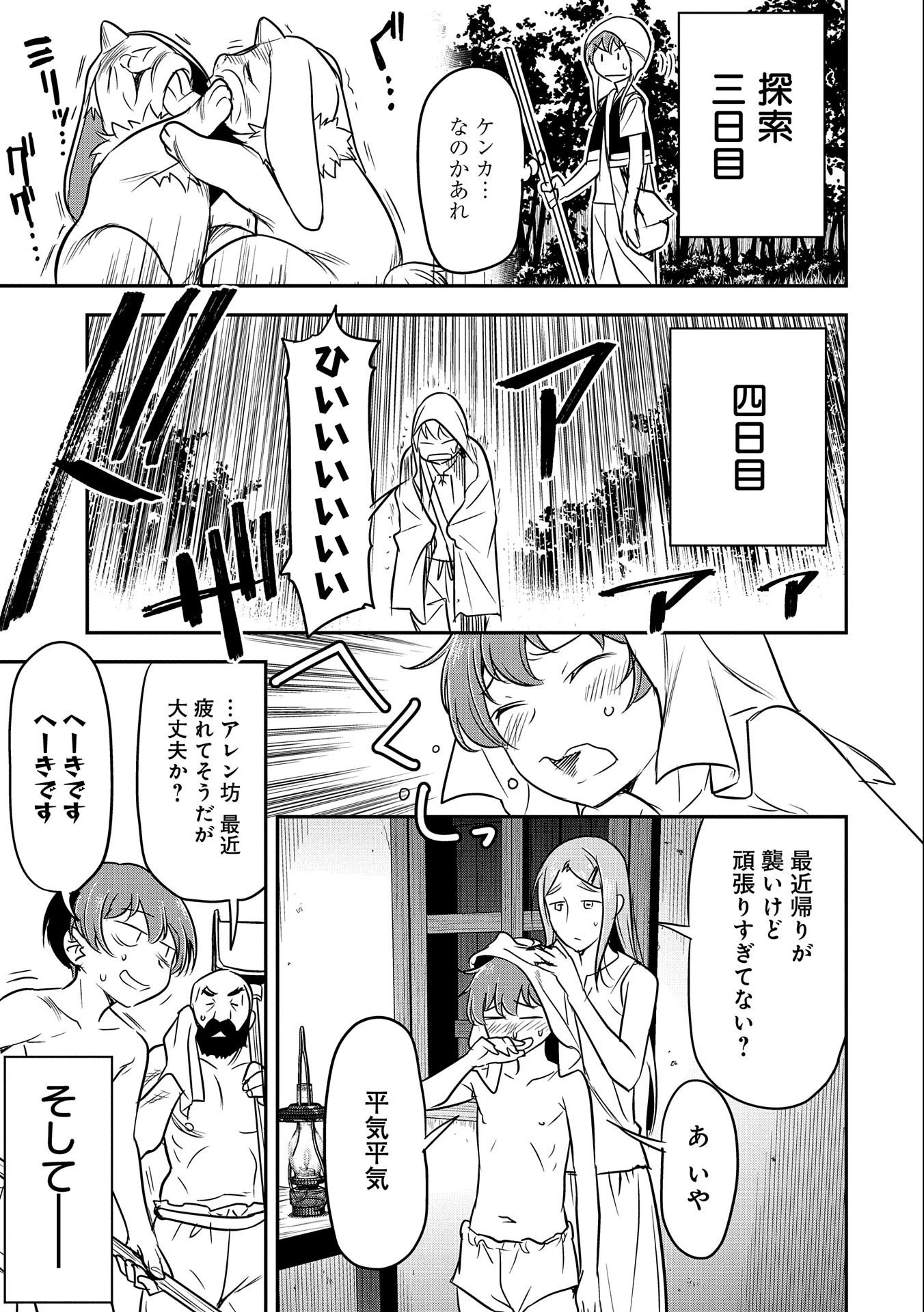 町人Aは悪役令嬢をどうしても救いたい　～どぶと空と氷の姫君～ 第2話 - 27