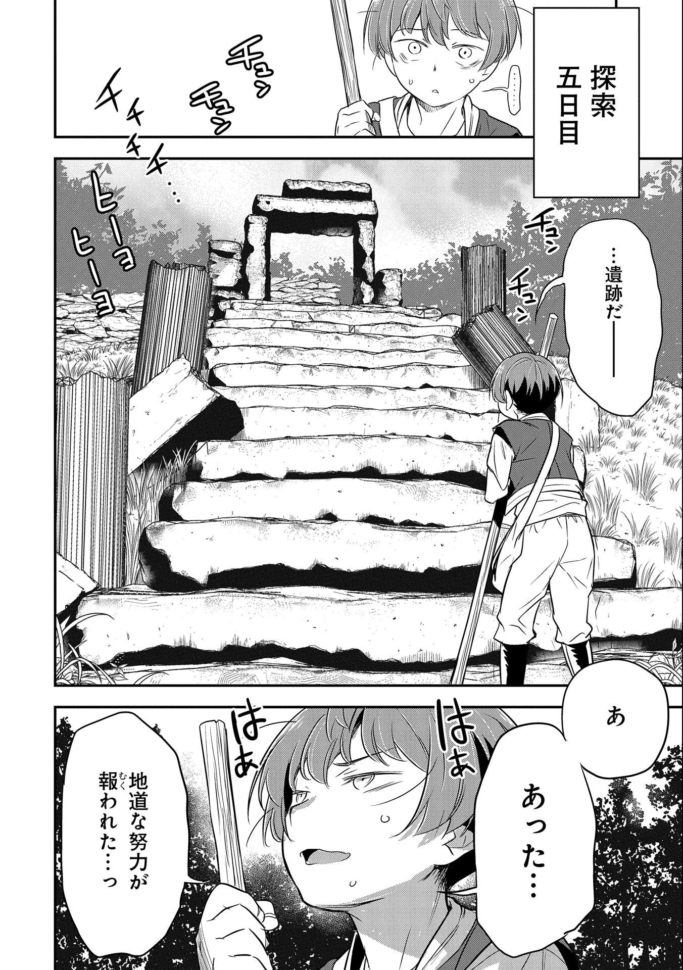 町人Aは悪役令嬢をどうしても救いたい　～どぶと空と氷の姫君～ 第2話 - 28