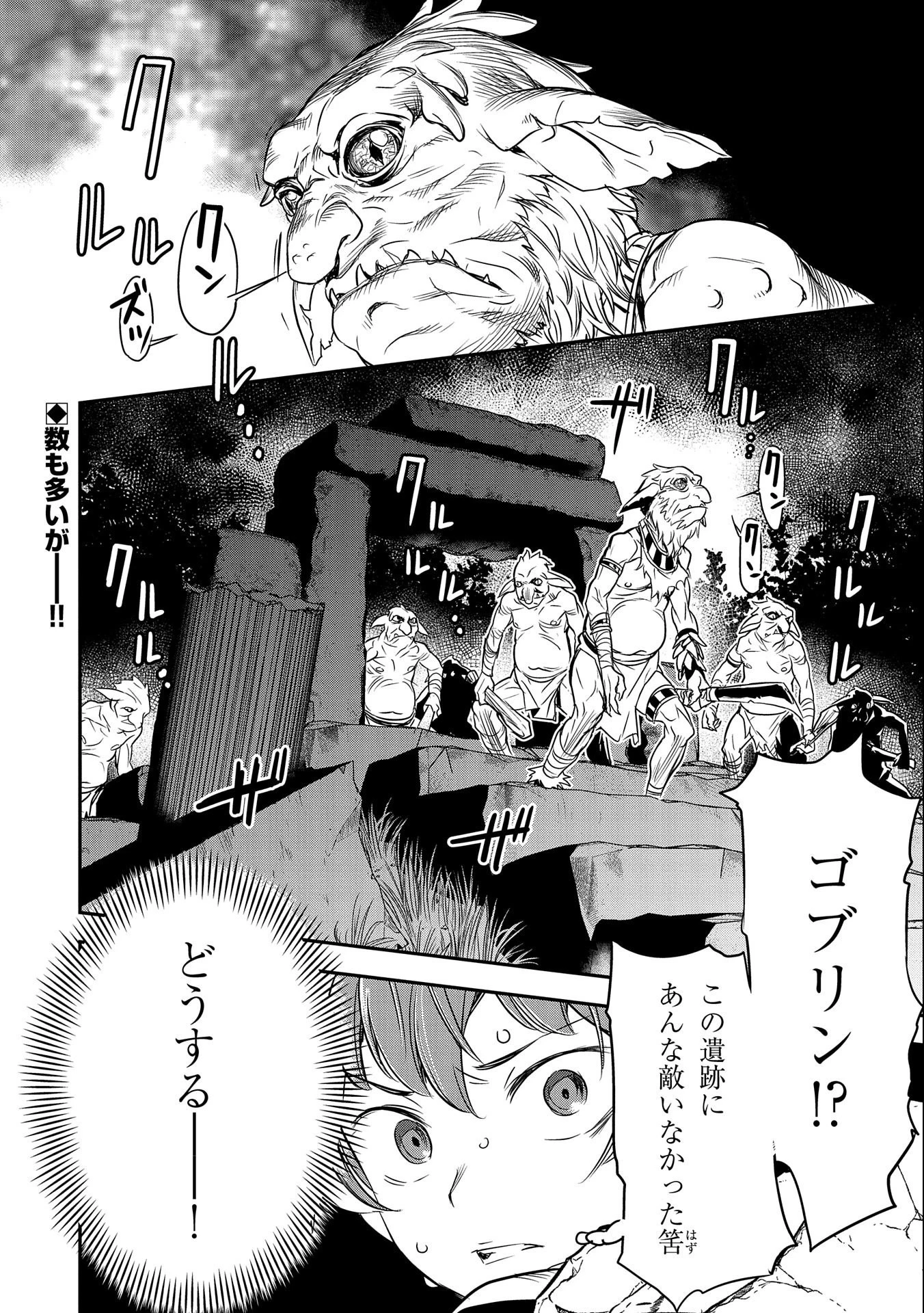 町人Aは悪役令嬢をどうしても救いたい　～どぶと空と氷の姫君～ 第2話 - 30