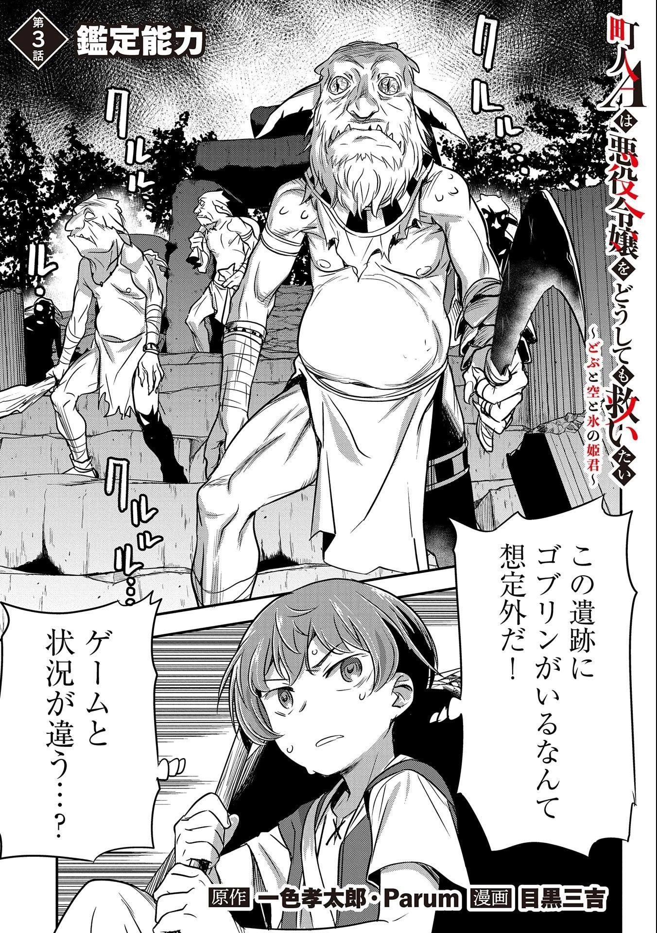 町人Aは悪役令嬢をどうしても救いたい　～どぶと空と氷の姫君～ 第3話 - 1