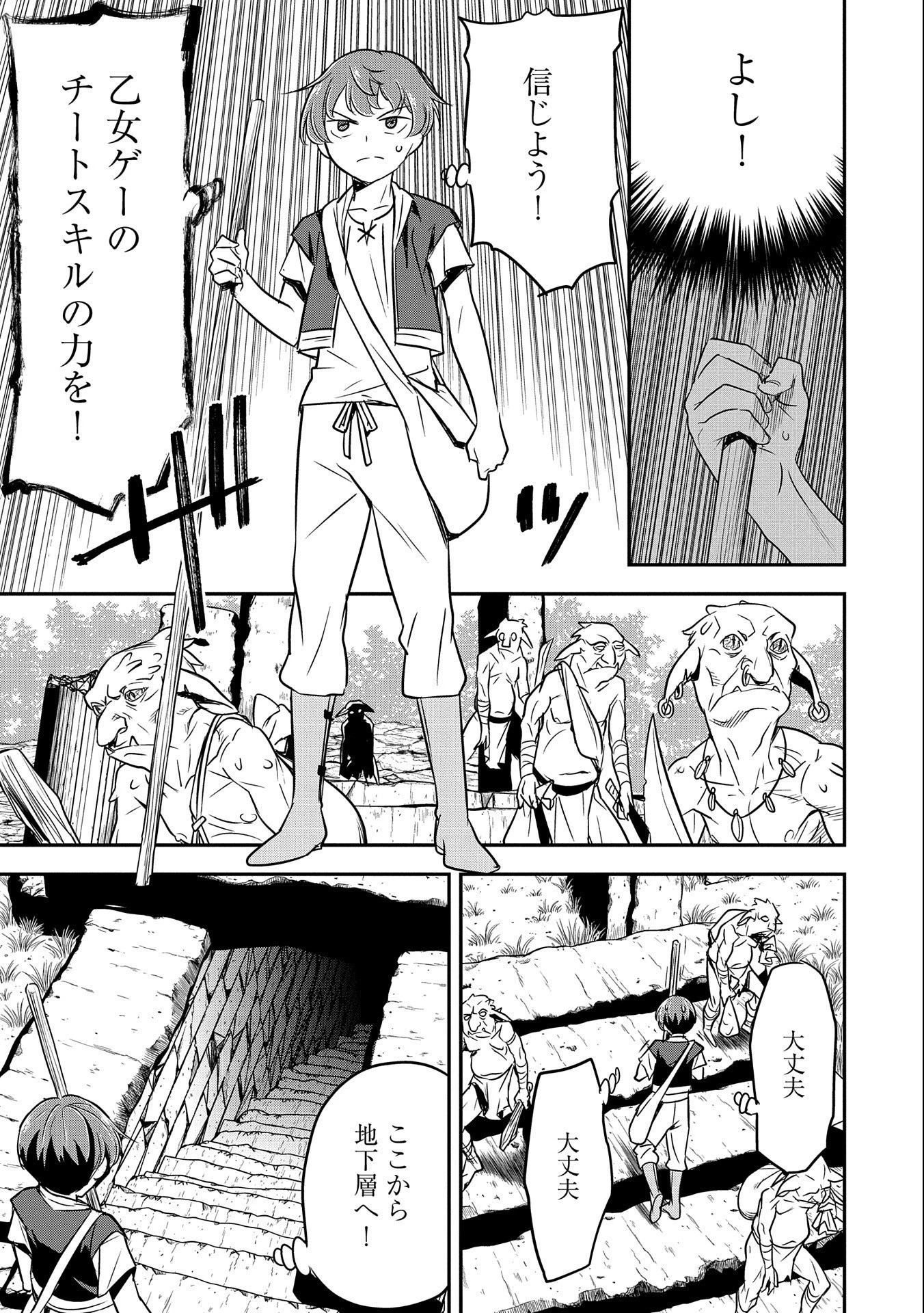 町人Aは悪役令嬢をどうしても救いたい　～どぶと空と氷の姫君～ 第3話 - 3