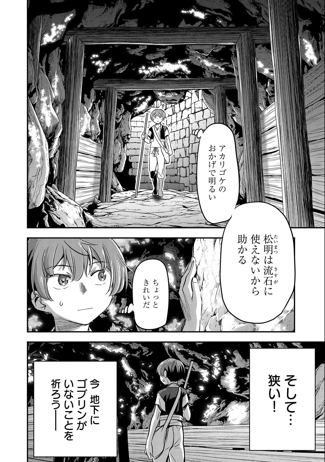町人Aは悪役令嬢をどうしても救いたい　～どぶと空と氷の姫君～ 第3話 - 4