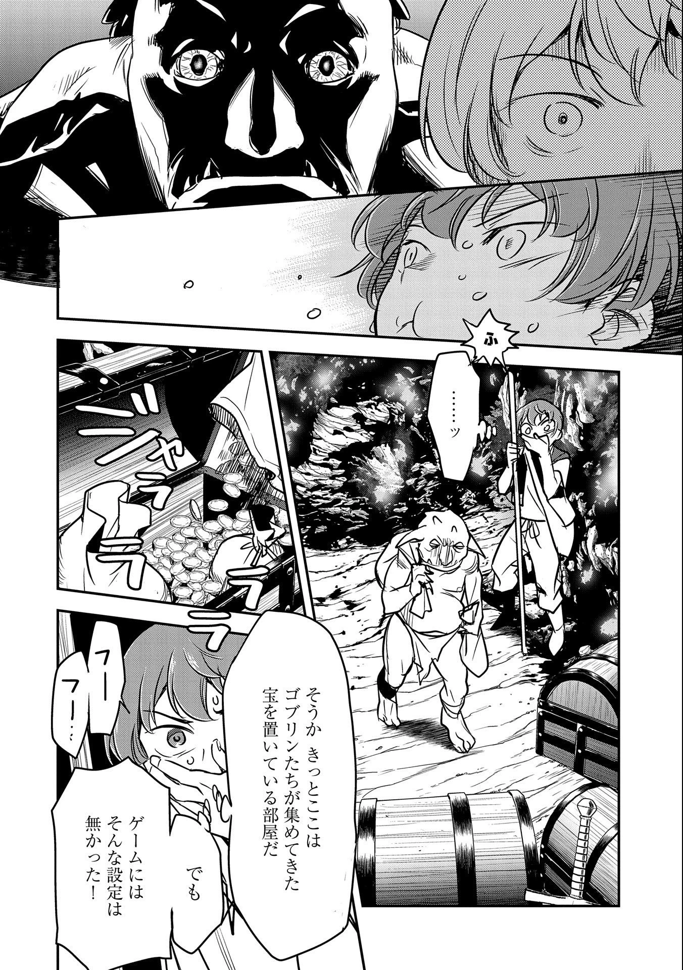 町人Aは悪役令嬢をどうしても救いたい　～どぶと空と氷の姫君～ 第3話 - 6