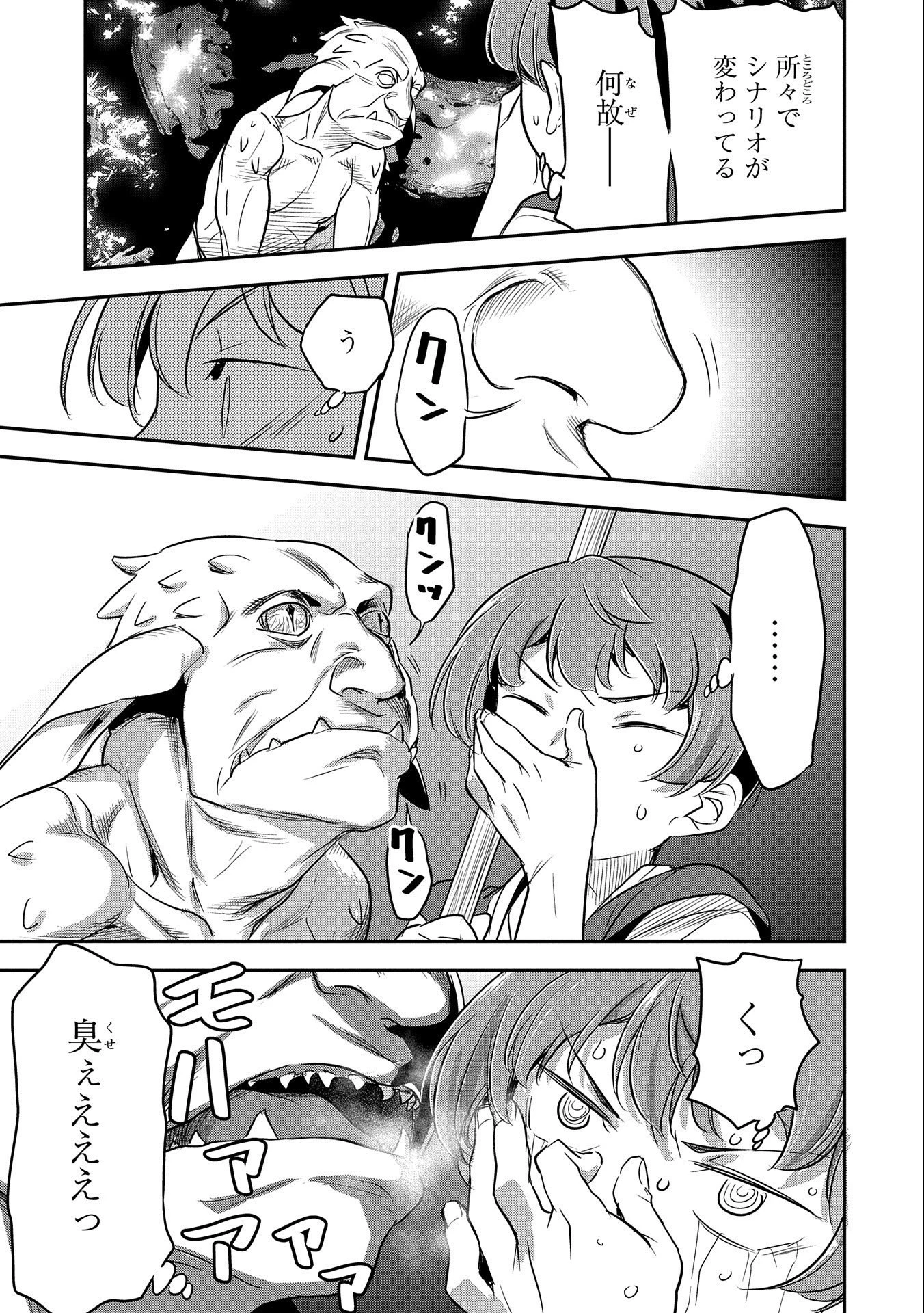 町人Aは悪役令嬢をどうしても救いたい　～どぶと空と氷の姫君～ 第3話 - 7