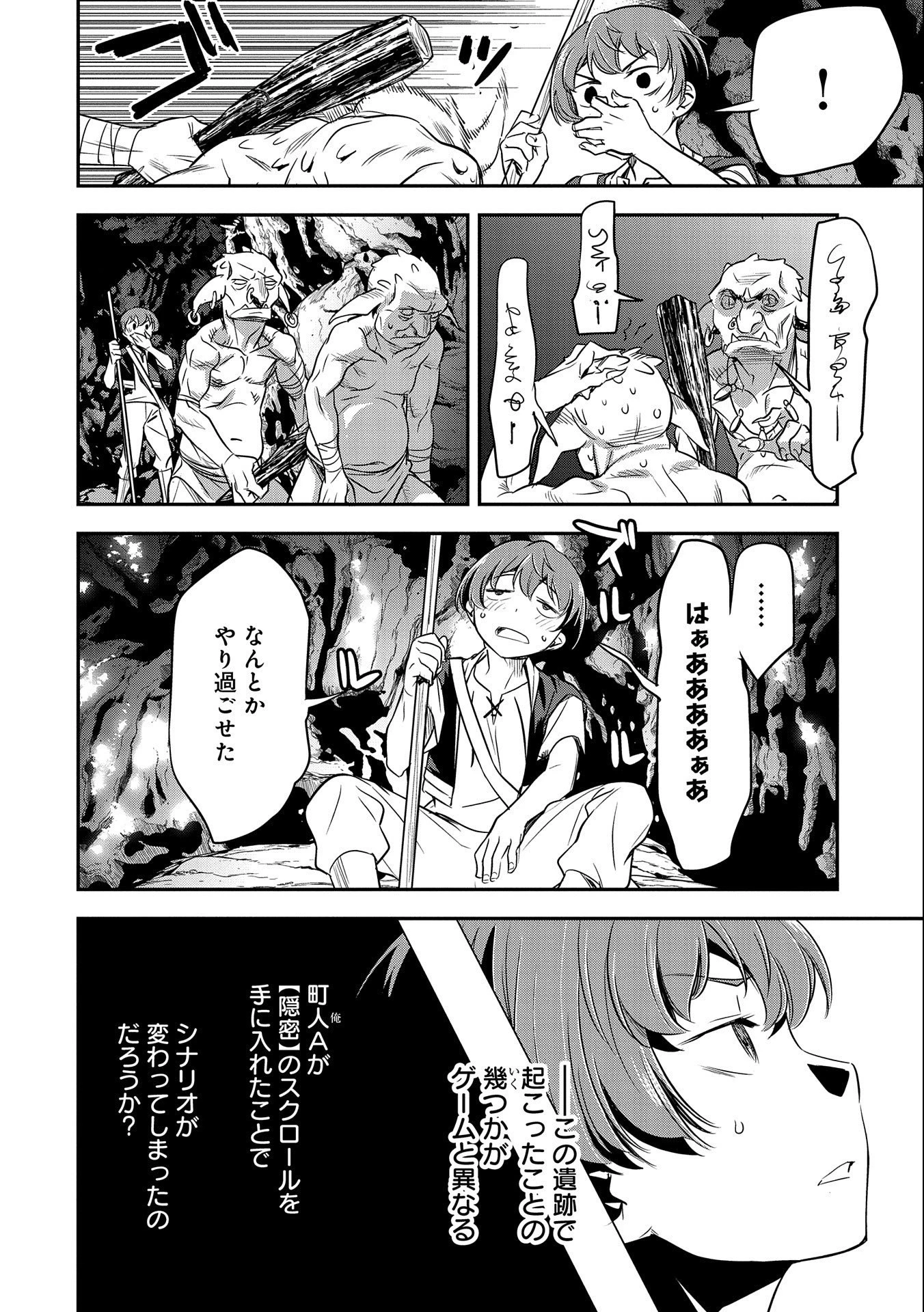 町人Aは悪役令嬢をどうしても救いたい　～どぶと空と氷の姫君～ 第3話 - 8